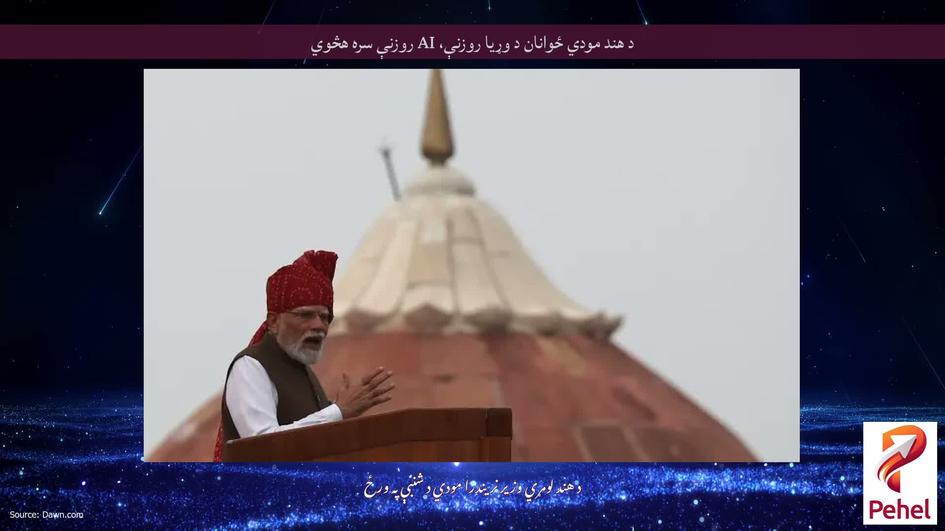 د هند مودي ځوانان د وړیا روزنې، AI روزنې سره هڅوي