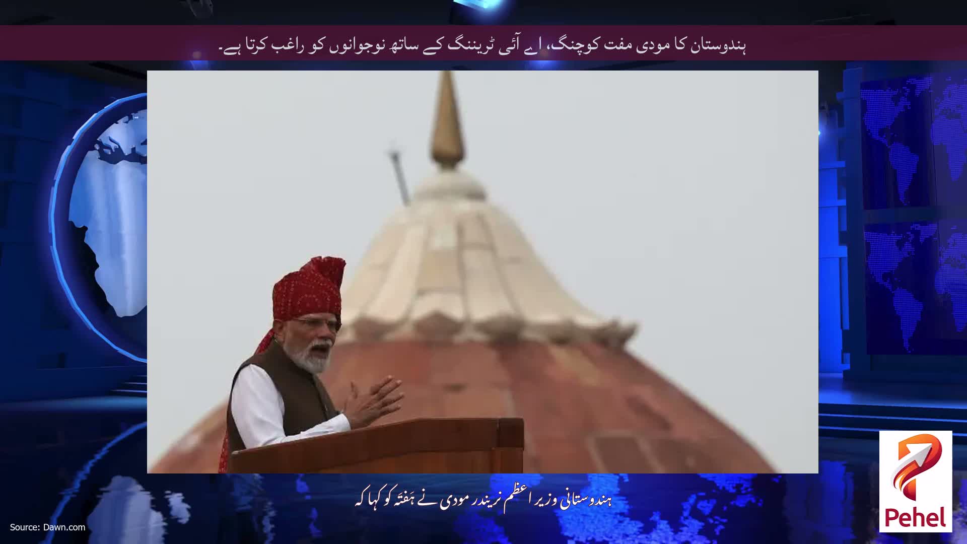 ہندوستان کا مودی مفت کوچنگ، اے آئی ٹریننگ کے ساتھ نوجوانوں کو راغب کرتا ہے۔