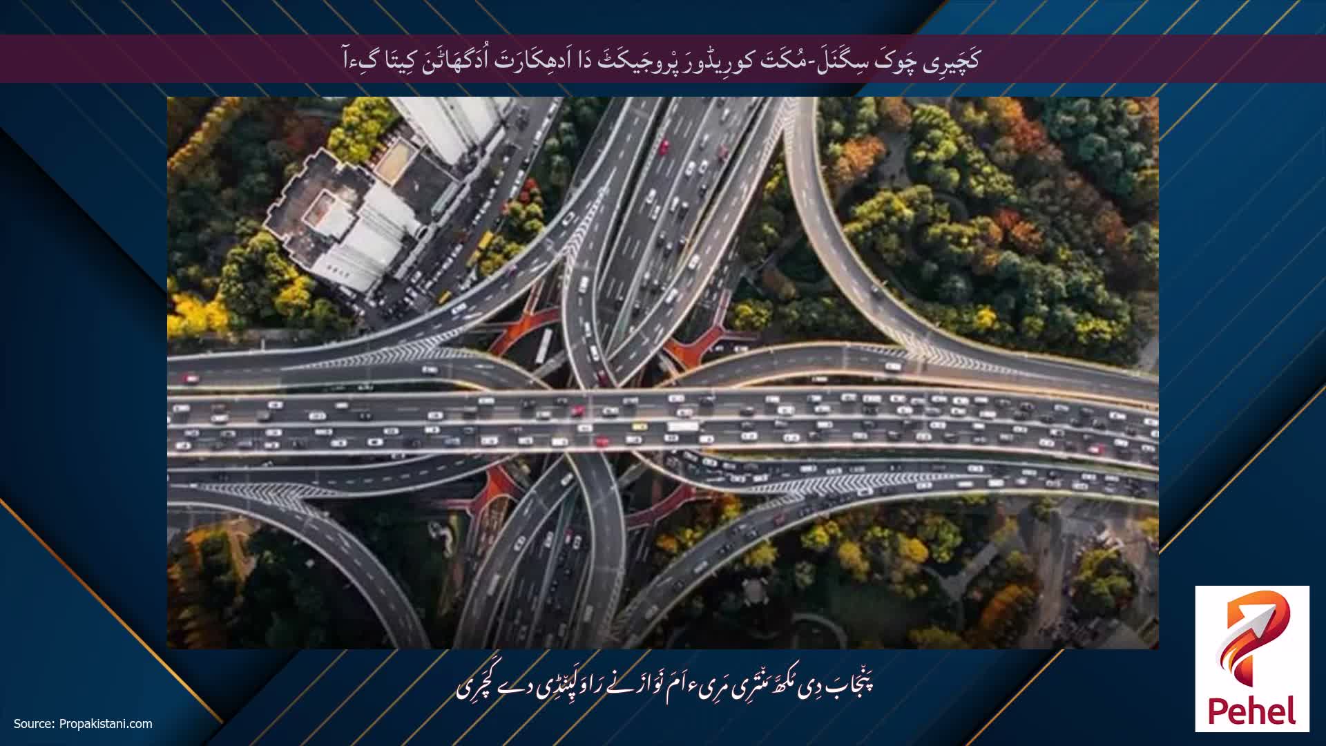 کَچَیرِی چَوکَ سِگَنَلَ-مُکَتَ کورِیڈورَ پْروجَیکَٹَ دَا اَدھِکَارَتَ اُدَگھَاٹَنَ کِیتَا گِءآ
