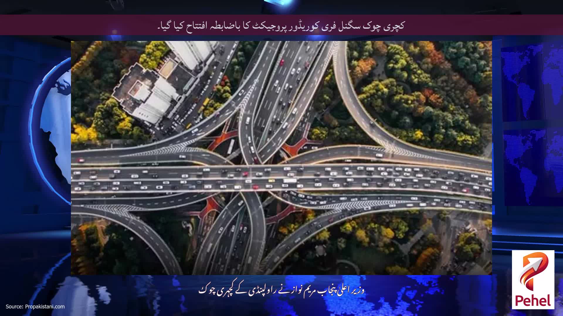 کچری چوک سگنل فری کوریڈور پروجیکٹ کا باضابطہ افتتاح کیا گیا۔