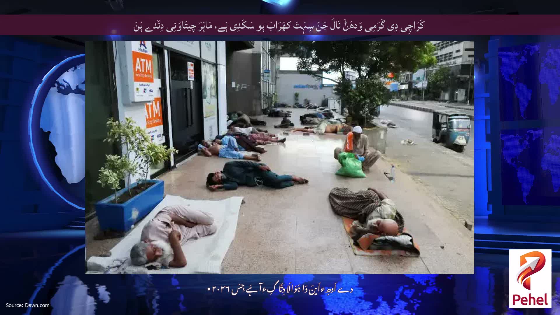 کَرَاچِی دِی گَرَمِی وَدھَݨَ نَالَ جَنَ سِہَتَ کھَرَابَ ہو سَکَدِی ہَے، مَاہَرَ چیتَاوَنِی دِن٘دے ہَنَ