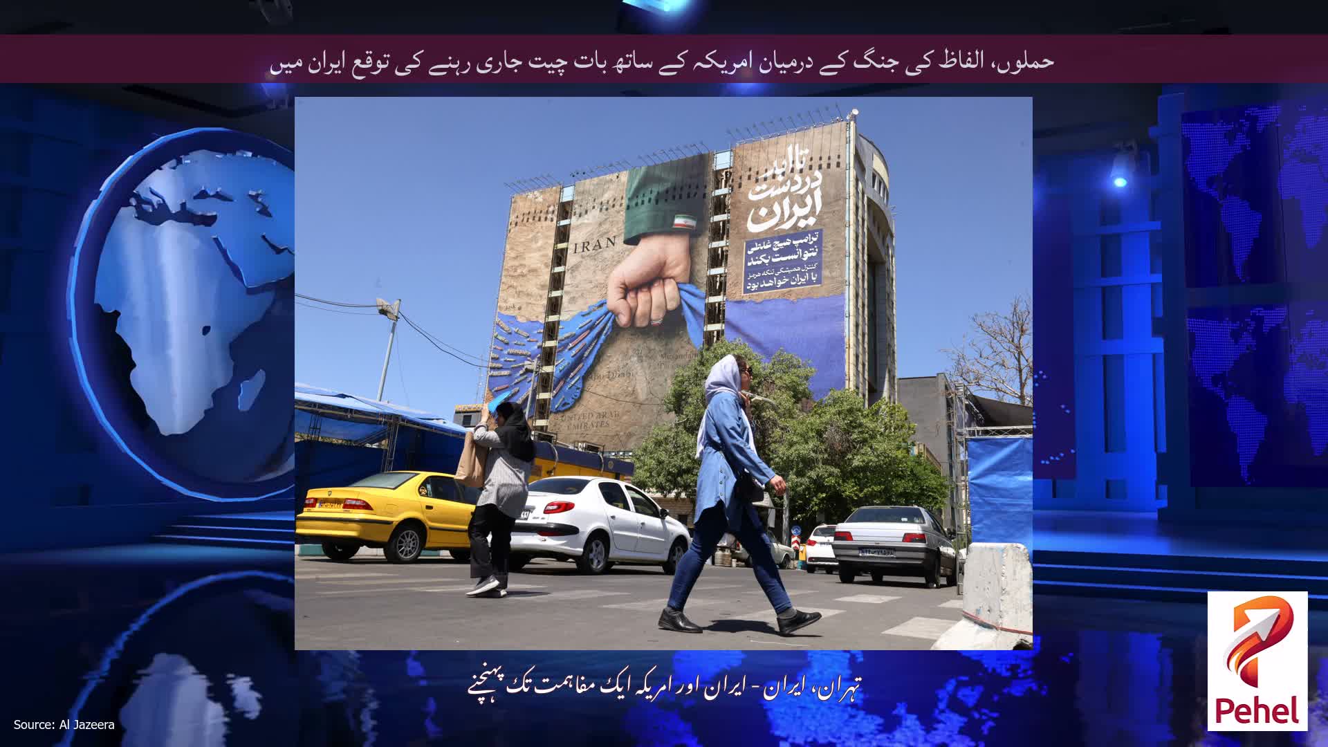 حملوں، الفاظ کی جنگ کے درمیان امریکہ کے ساتھ بات چیت جاری رہنے کی توقع ایران میں