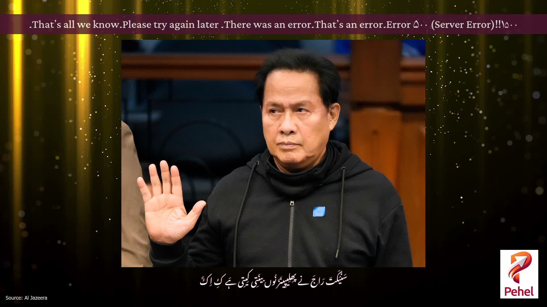 Error ۵۰۰ (Server Error)!!۱۵۰۰۔That’s an error۔There was an error۔ Please try again later۔That’s all we know۔