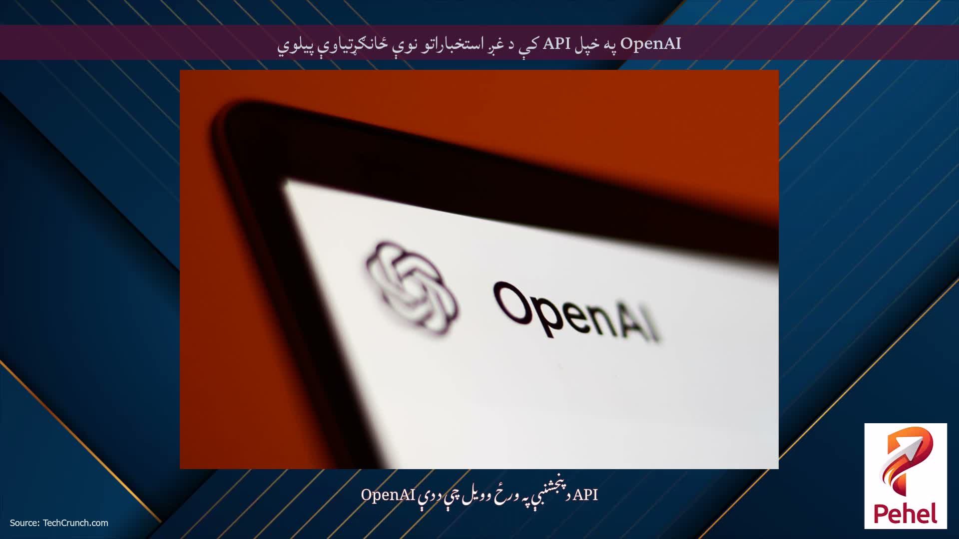 OpenAI په خپل API کې د غږ استخباراتو نوې ځانګړتیاوې پیلوي