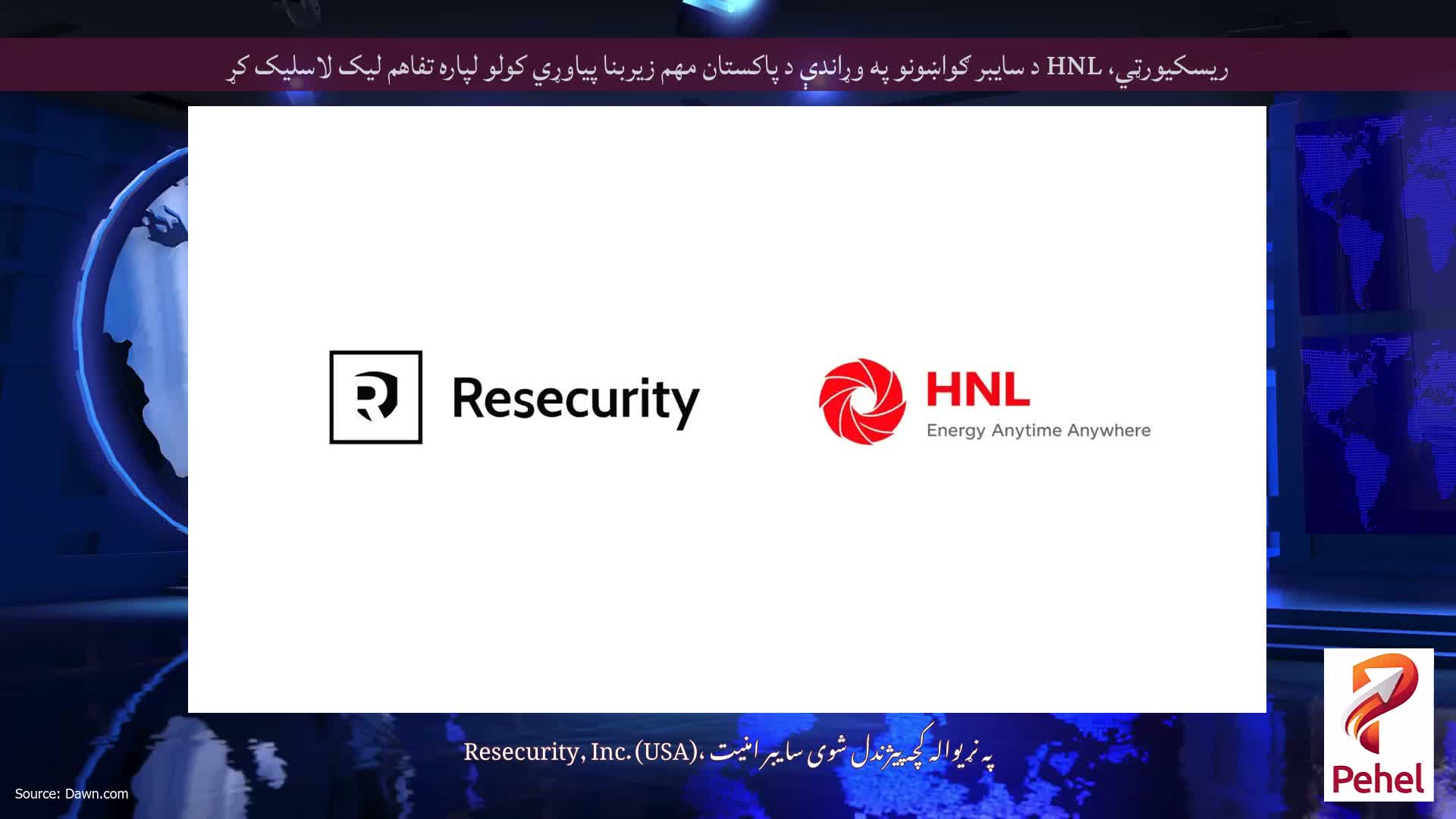 ریسکیورټي، HNL د سایبر ګواښونو په وړاندې د پاکستان مهم زیربنا پیاوړي کولو لپاره تفاهم لیک لاسلیک کړ
