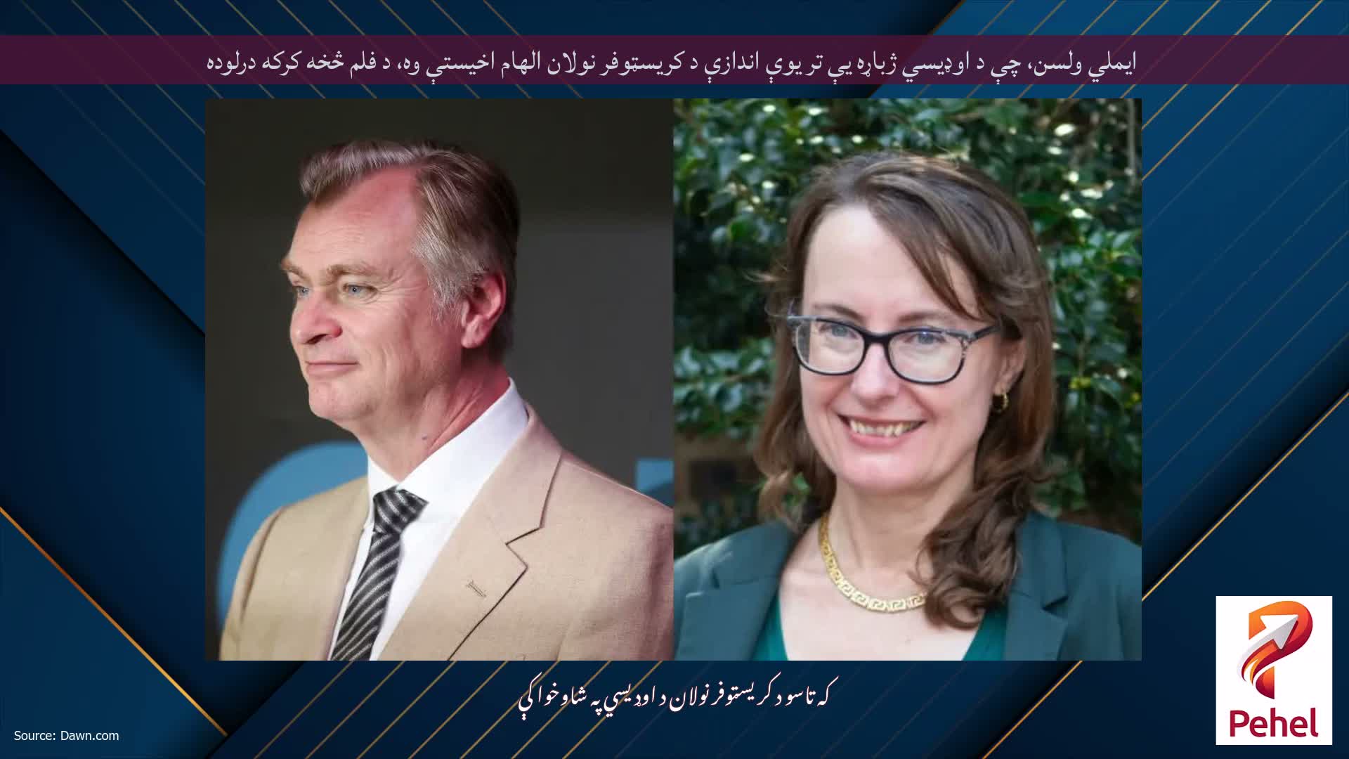 ایملي ولسن، چې د اوډیسي ژباړه یې تر یوې اندازې د کریسټوفر نولان الهام اخیستې وه، د فلم څخه کرکه درلوده