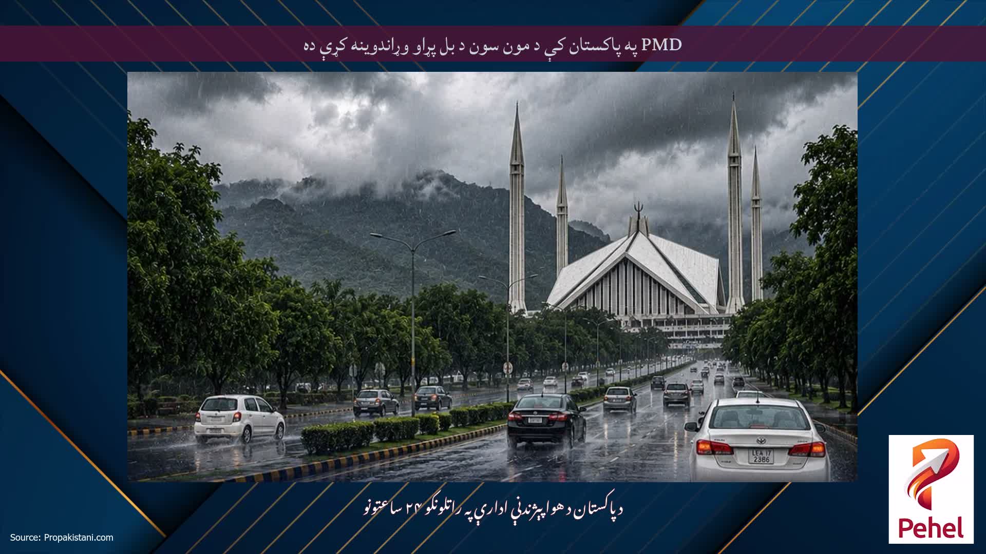 PMD په پاکستان کې د مون سون د بل پړاو وړاندوینه کړې ده