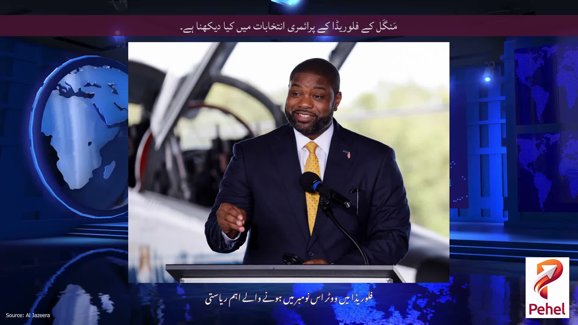 مَنگَل کے فلوریڈا کے پرائمری انتخابات میں کیا دیکھنا ہے۔