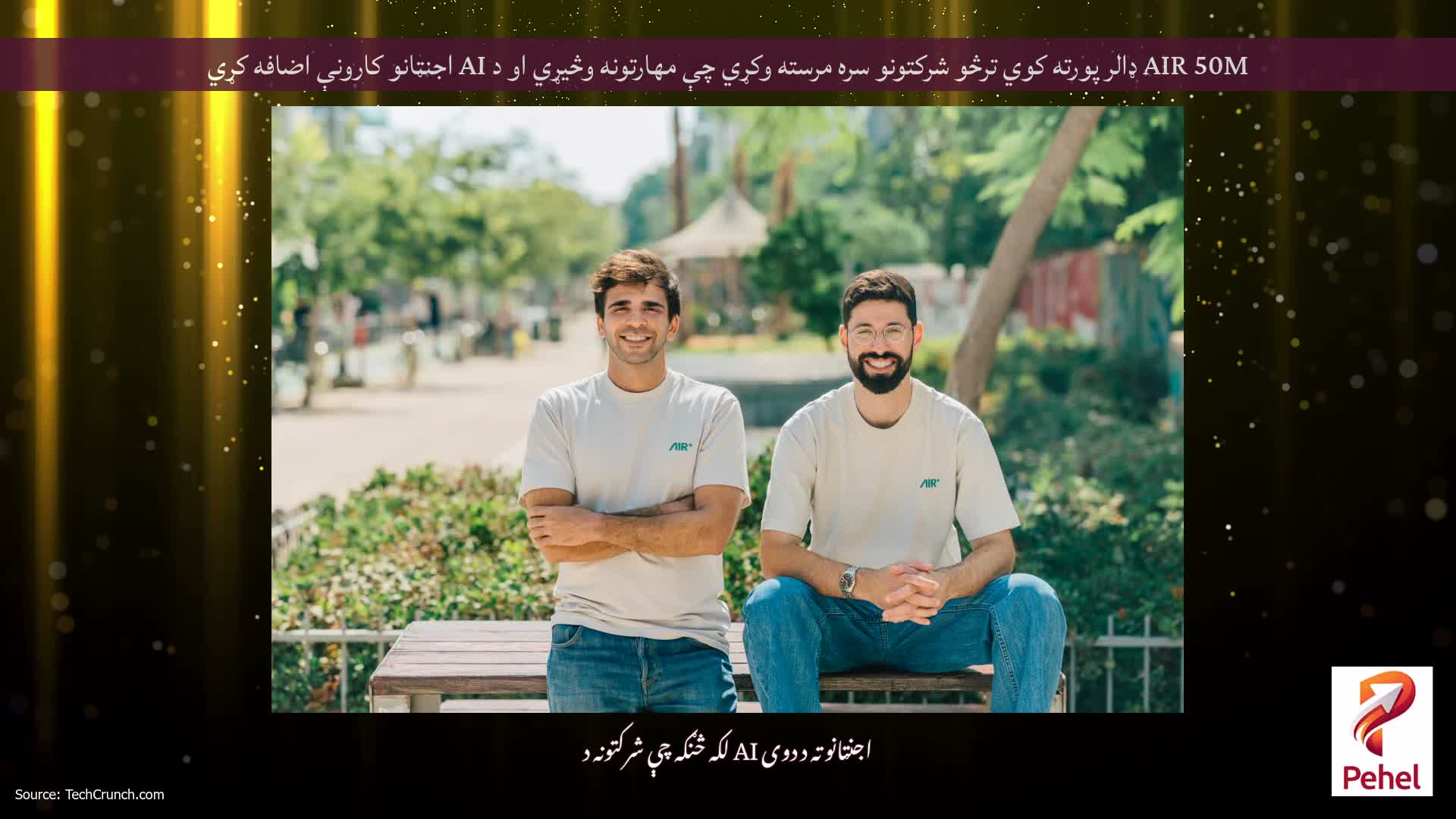 AIR 50M ډالر پورته کوي ترڅو شرکتونو سره مرسته وکړي چې مهارتونه وڅیړي او د AI اجنټانو کارونې اضافه کړي