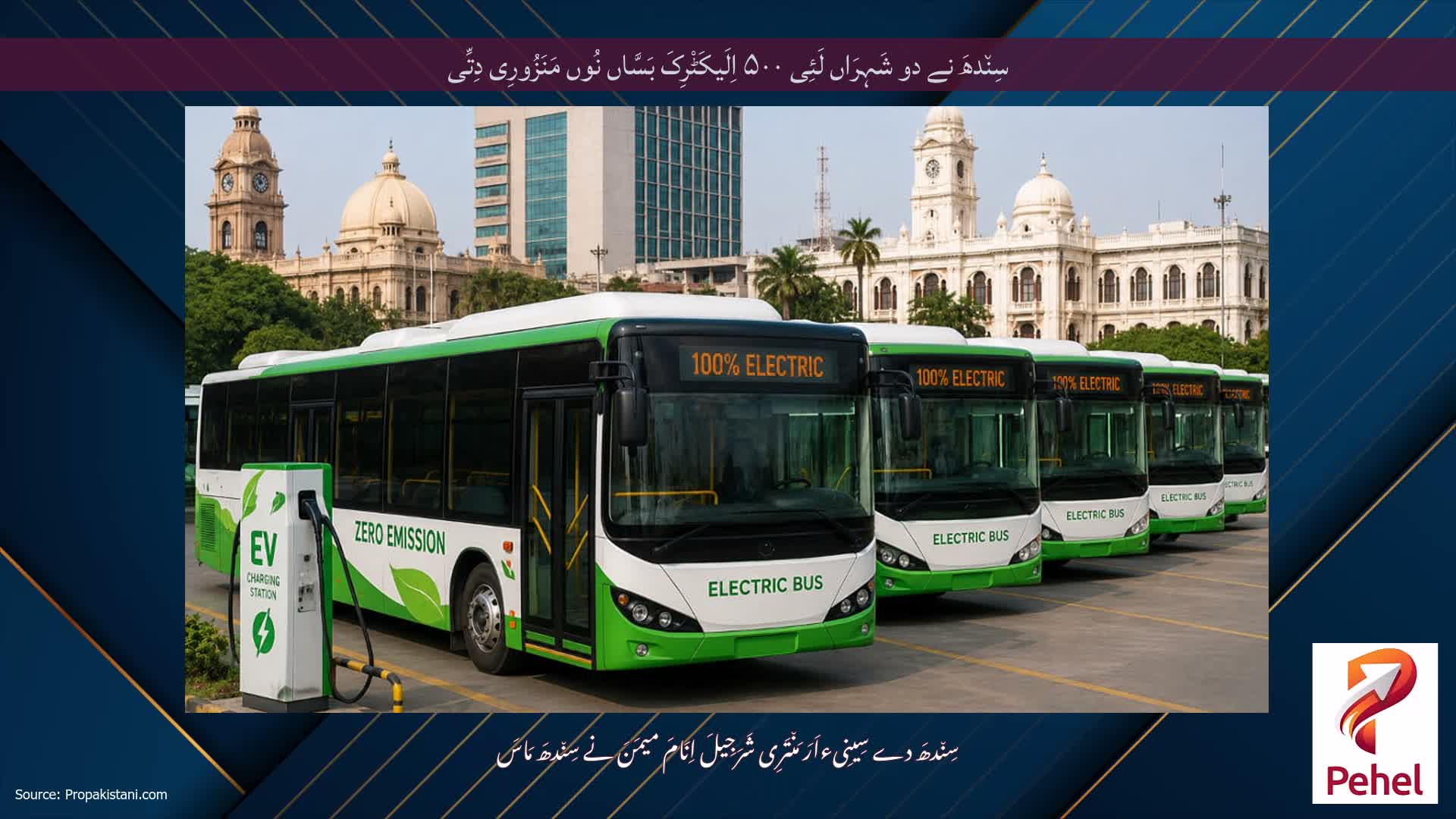 سِن٘دھَ نے دو شَہِرَاں لَئِی ۵۰۰ اِلَیکَٹْرِکَ بَسَّاں نُوں مَنَزُورِی دِتِّی