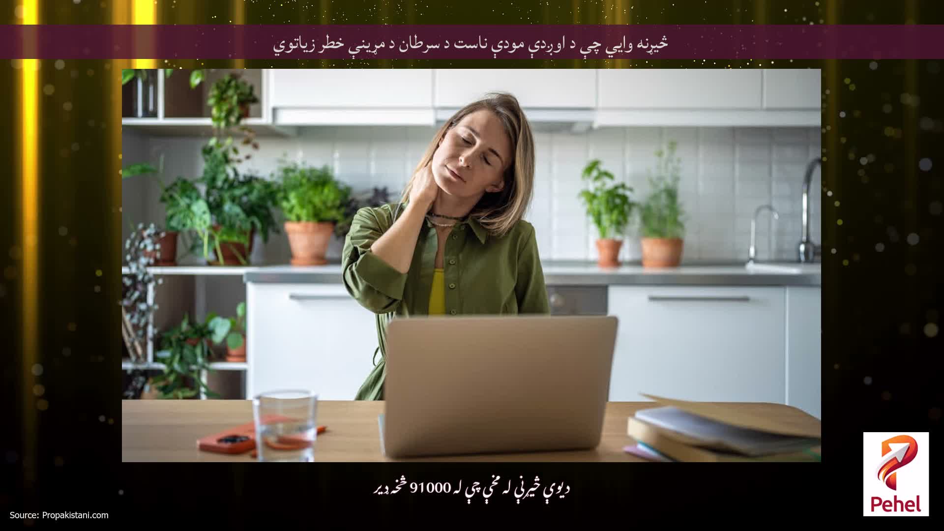 څیړنه وايي چې د اوږدې مودې ناست د سرطان د مړینې خطر زیاتوي