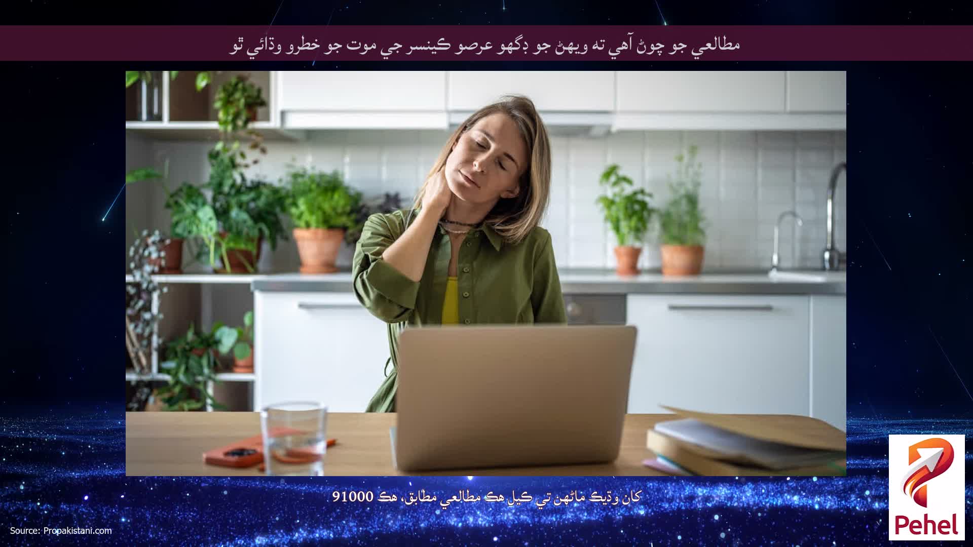 مطالعي جو چوڻ آهي ته ويهڻ جو ڊگهو عرصو ڪينسر جي موت جو خطرو وڌائي ٿو