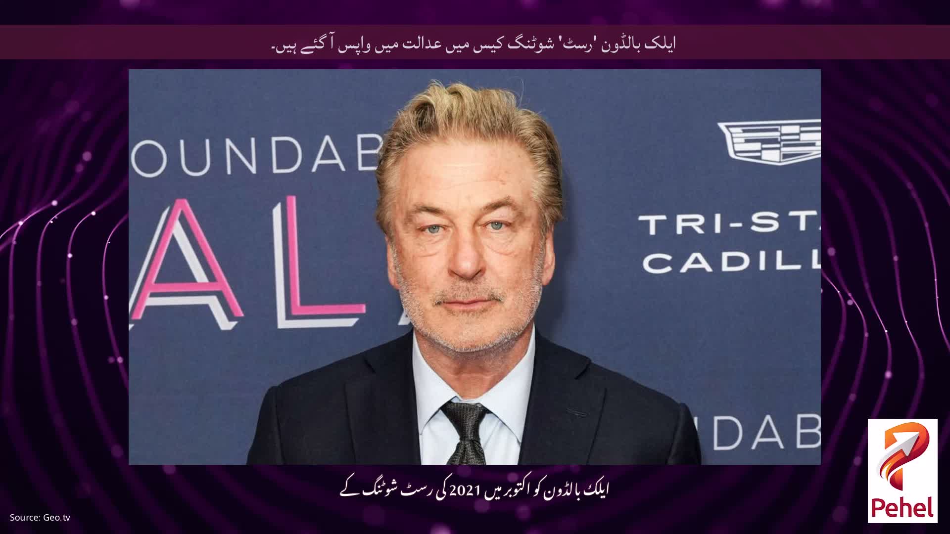 ایلک بالڈون 'رسٹ' شوٹنگ کیس میں عدالت میں واپس آ گئے ہیں۔