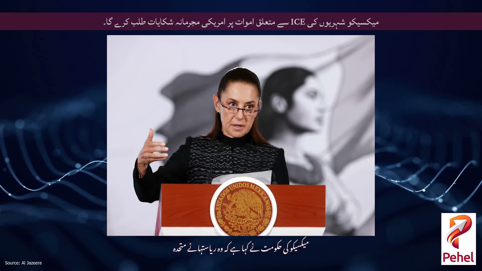 میکسیکو شہریوں کی ICE سے متعلق اموات پر امریکی مجرمانہ شکایات طلب کرے گا۔