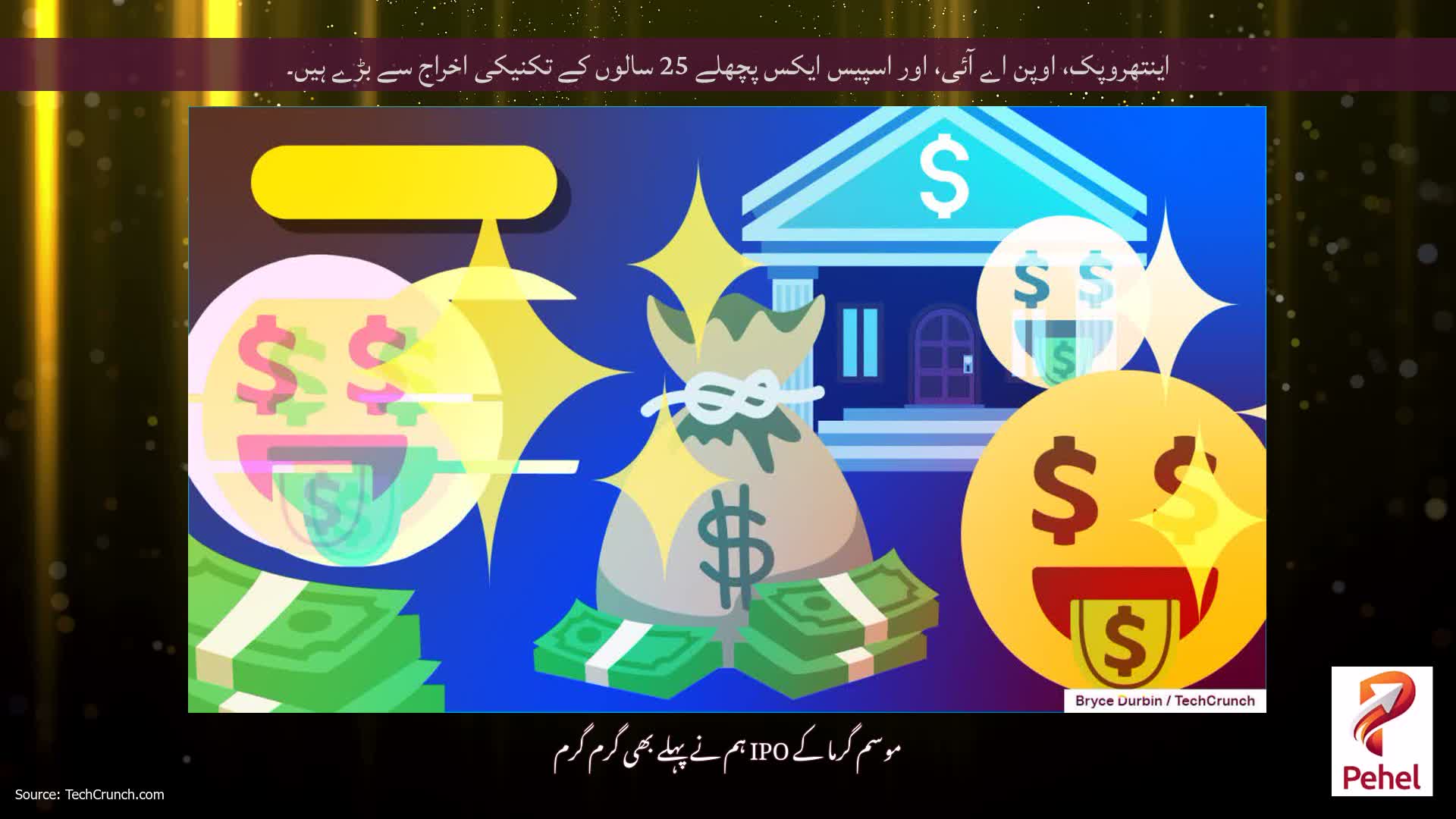 اینتھروپک، اوپن اے آئی، اور اسپیس ایکس پچھلے 25 سالوں کے تکنیکی اخراج سے بڑے ہیں۔