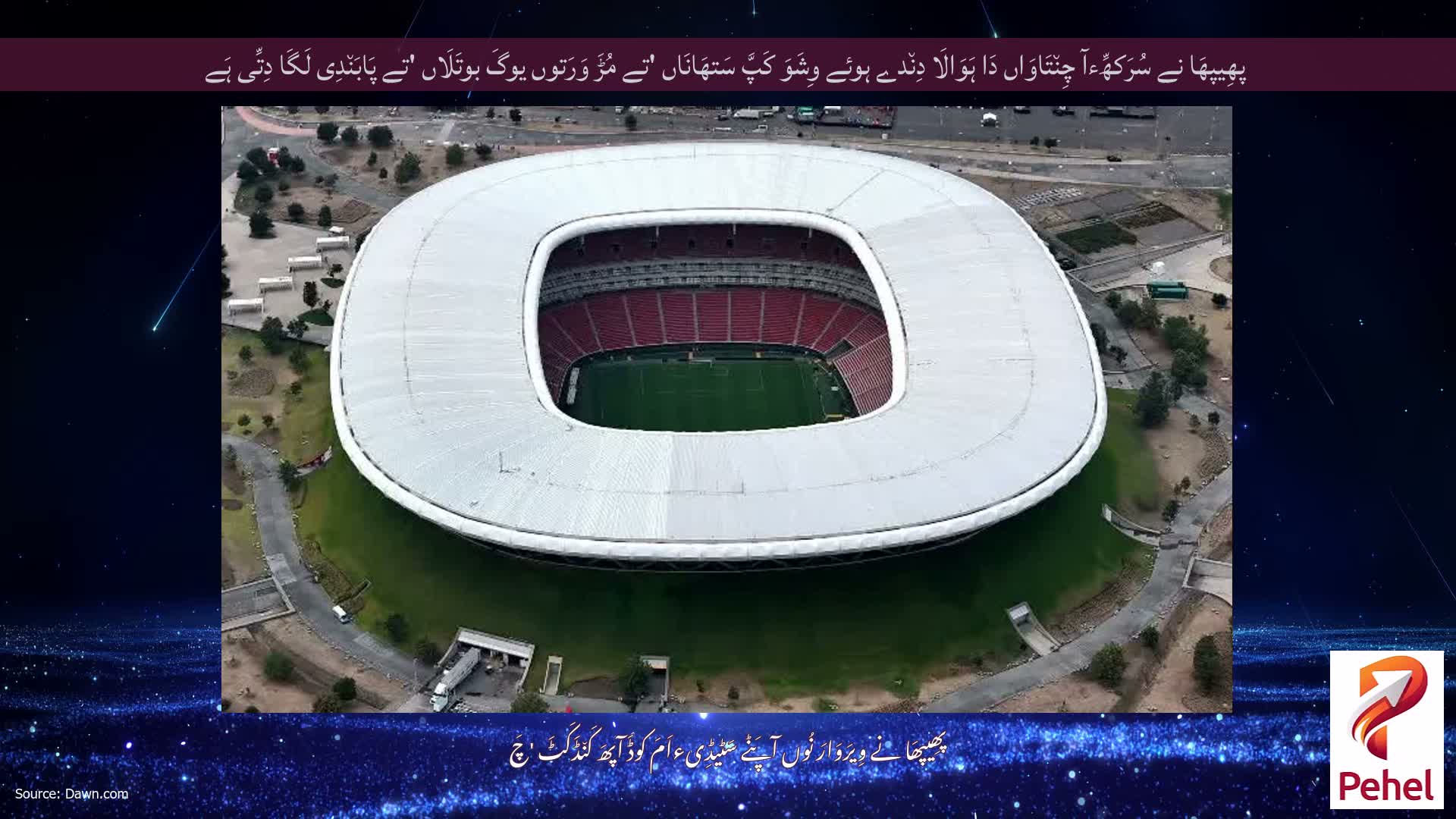 پھِیپھَا نے سُرَکھِّءآ چِن٘تَاوَاں دَا ہَوَالَا دِن٘دے ہوئے وِشَوَ کَپَّ سَتھَانَاں 'تے مُڑَ وَرَتوں یوگَ بوتَلَاں 'تے پَابَن٘دِی لَگَا دِتِّی ہَے