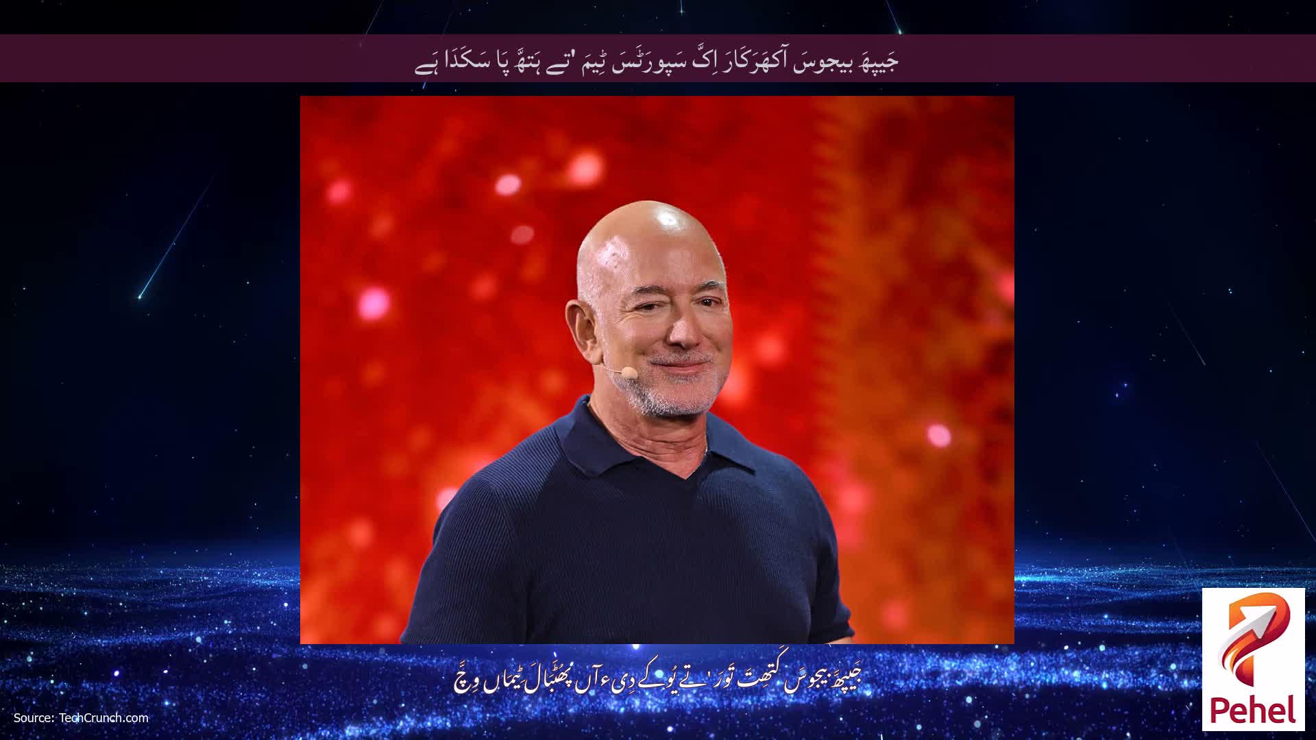 جَیپھَ بیجوسَ آکھَرَکَارَ اِکَّ سَپورَٹَسَ ٹِیمَ 'تے ہَتھَّ پَا سَکَدَا ہَے