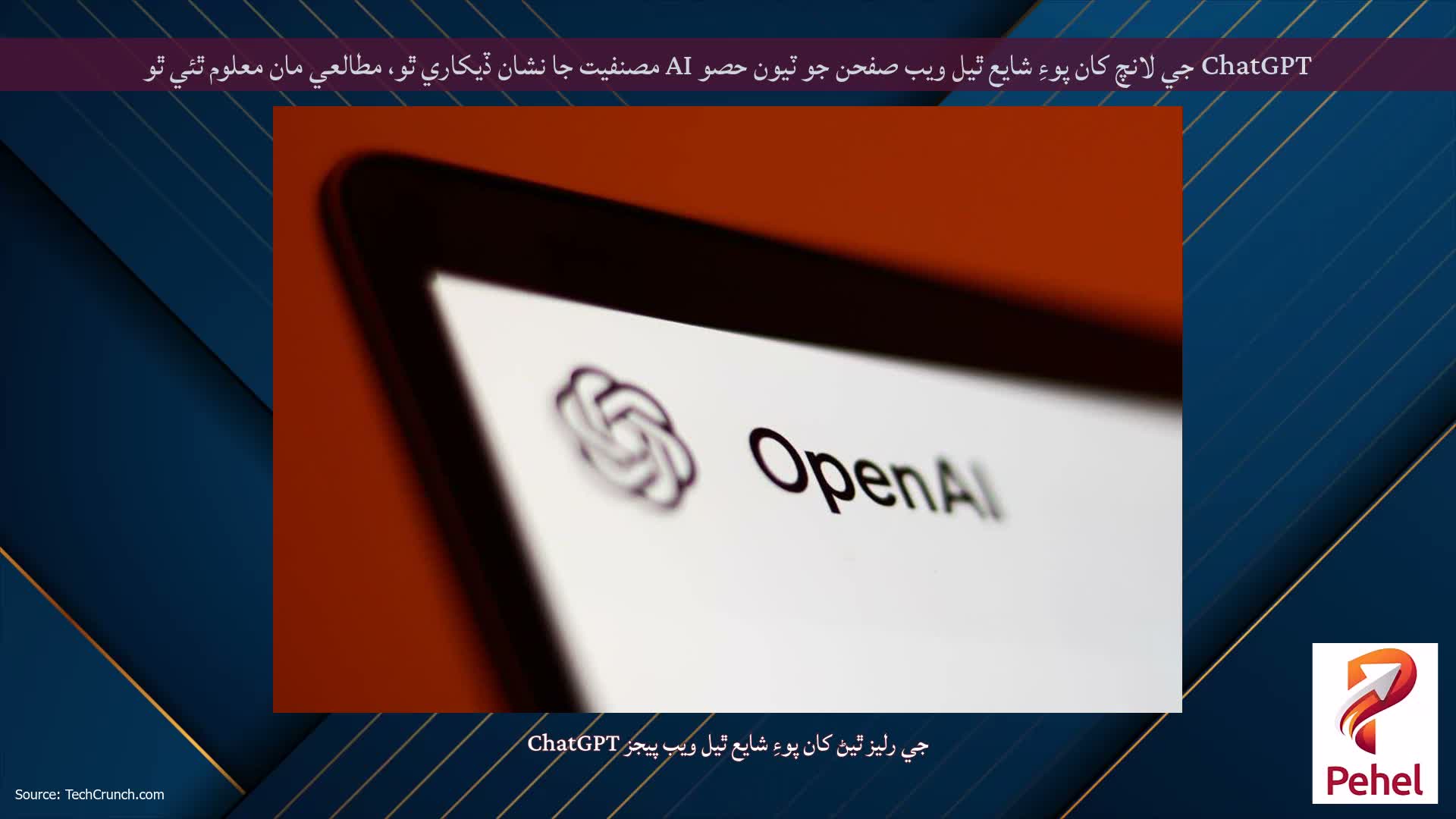 ChatGPT جي لانچ کان پوءِ شايع ٿيل ويب صفحن جو ٽيون حصو AI مصنفيت جا نشان ڏيکاري ٿو، مطالعي مان معلوم ٿئي ٿو