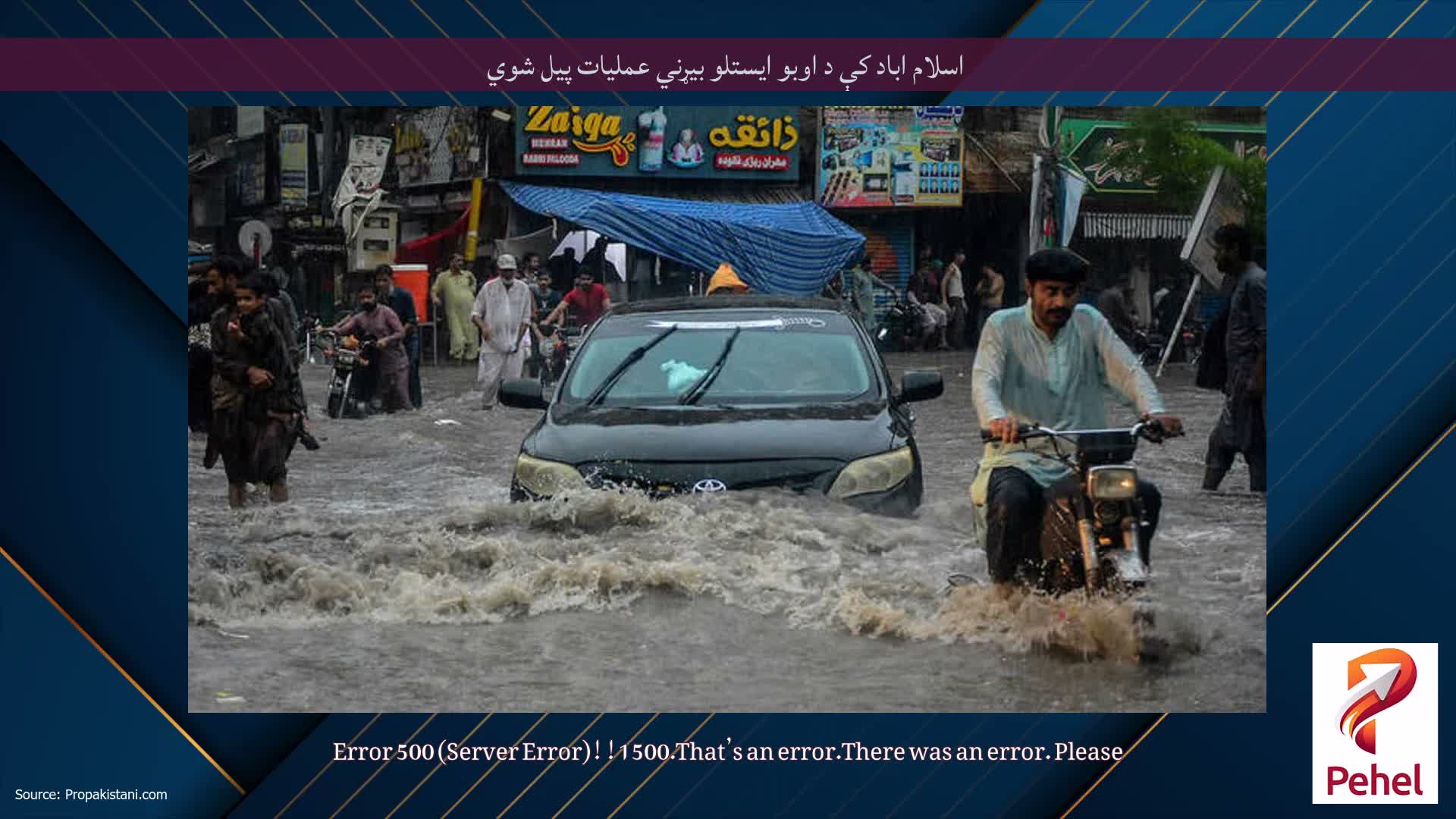 اسلام اباد کې د اوبو ایستلو بیړني عملیات پیل شوي