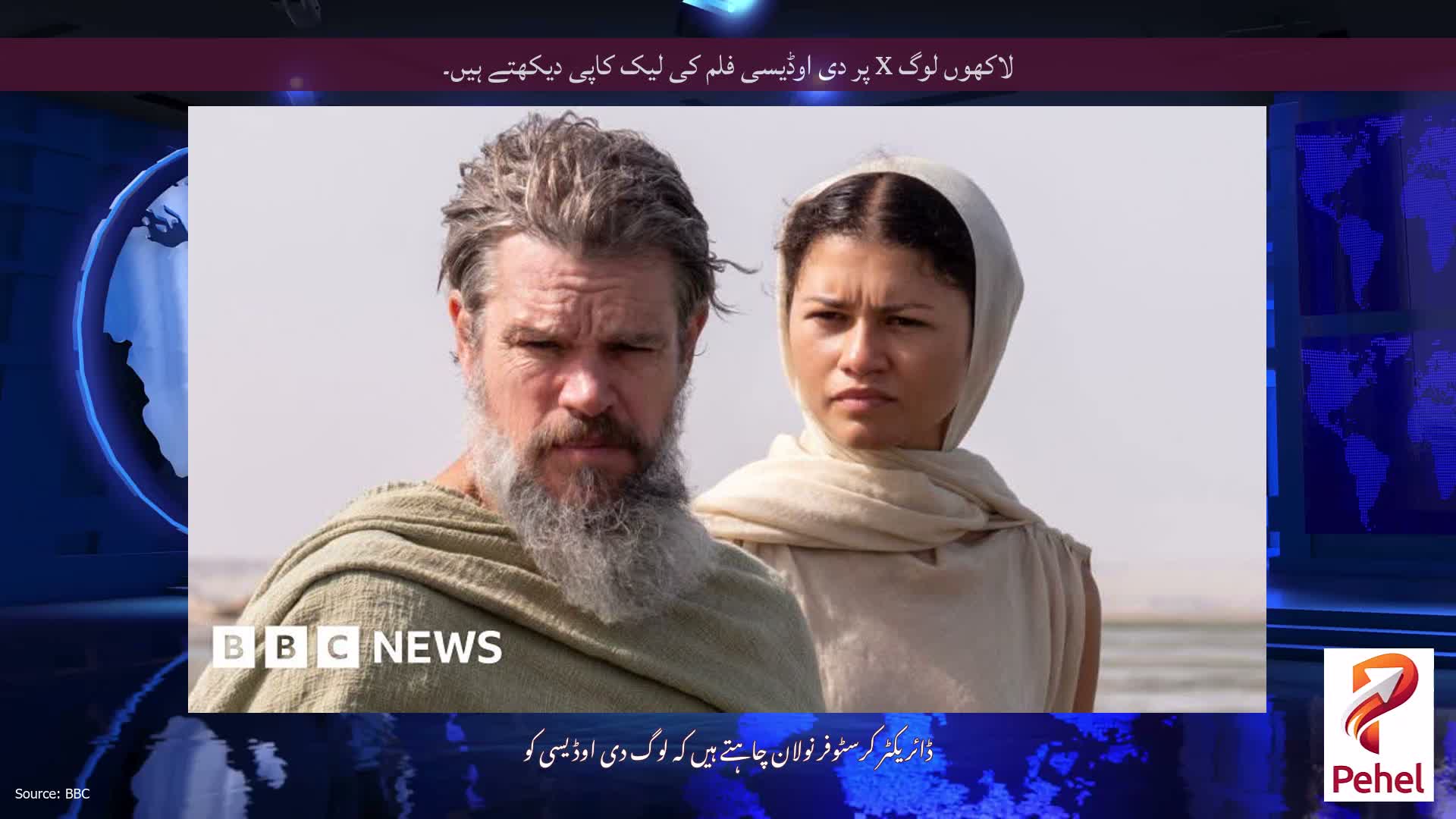 لاکھوں لوگ X پر دی اوڈیسی فلم کی لیک کاپی دیکھتے ہیں۔