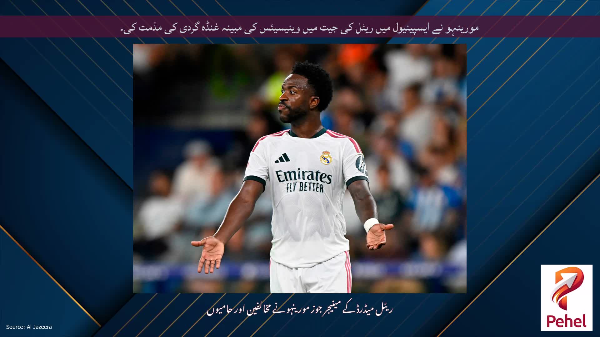 مورینہو نے ایسپینیول میں ریئل کی جیت میں وینیسیئس کی مبینہ غنڈہ گردی کی مذمت کی۔