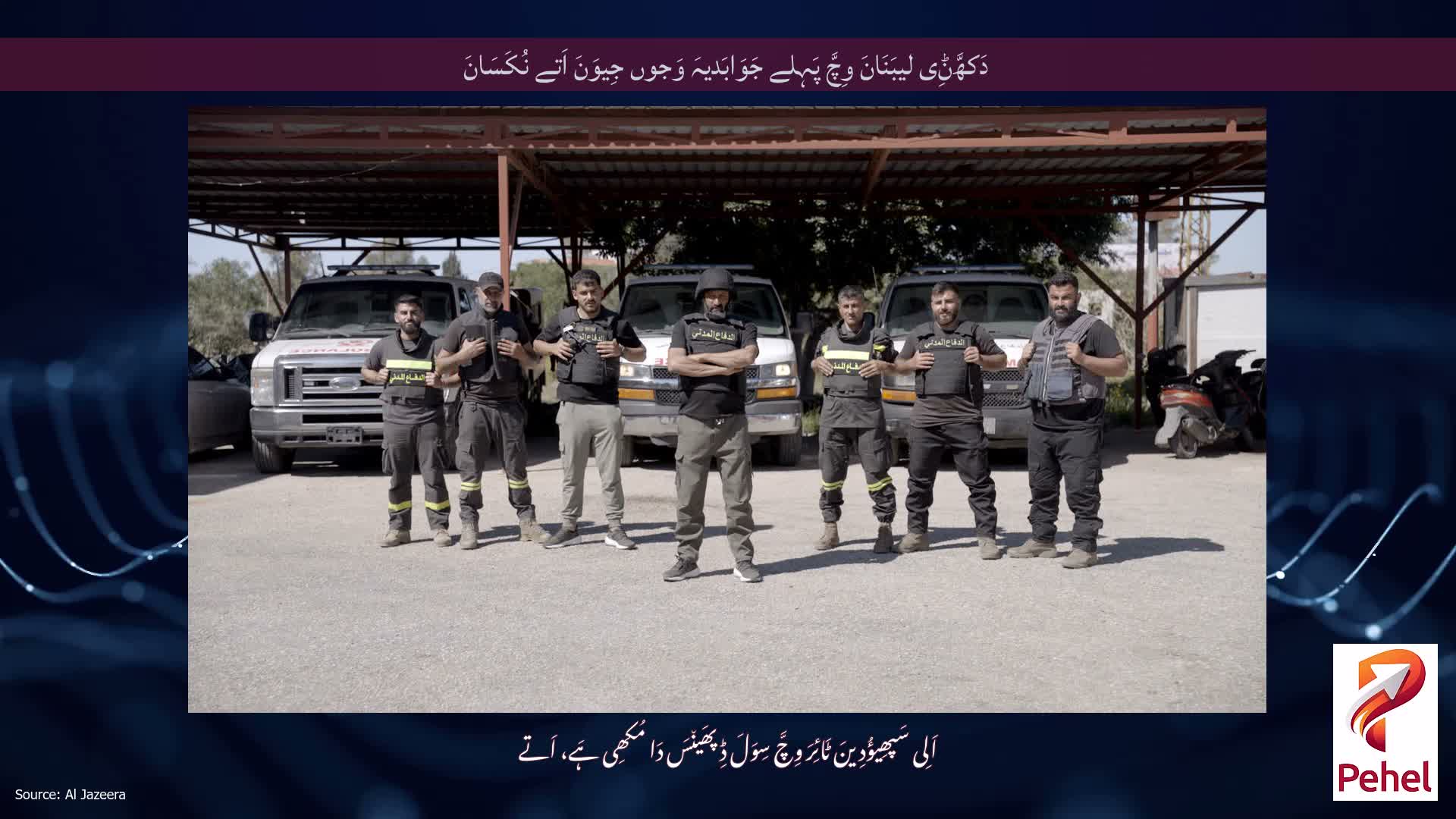 دَکھَّݨِی لیبَنَانَ وِچَّ پَہِلے جَوَابَدیہَ وَجوں جِیوَنَ اَتے نُکَسَانَ