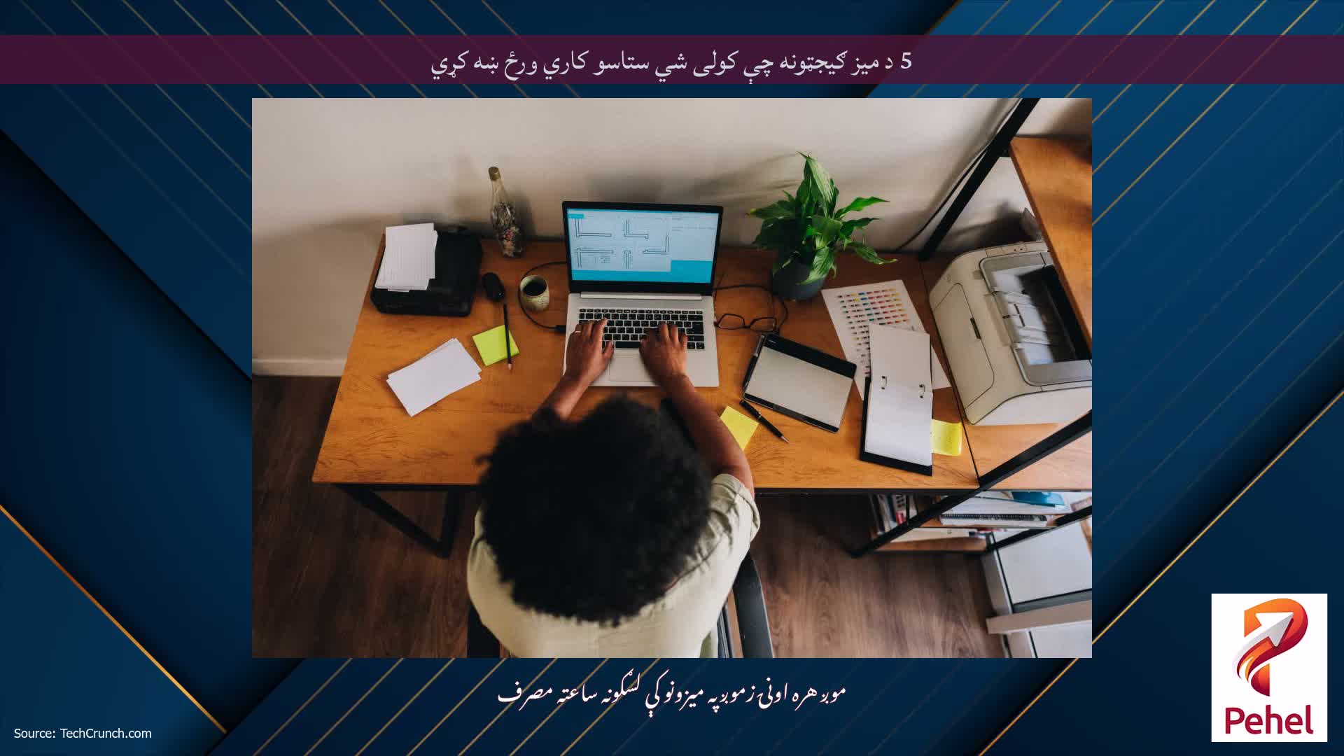 5 د میز ګیجټونه چې کولی شي ستاسو کاري ورځ ښه کړي