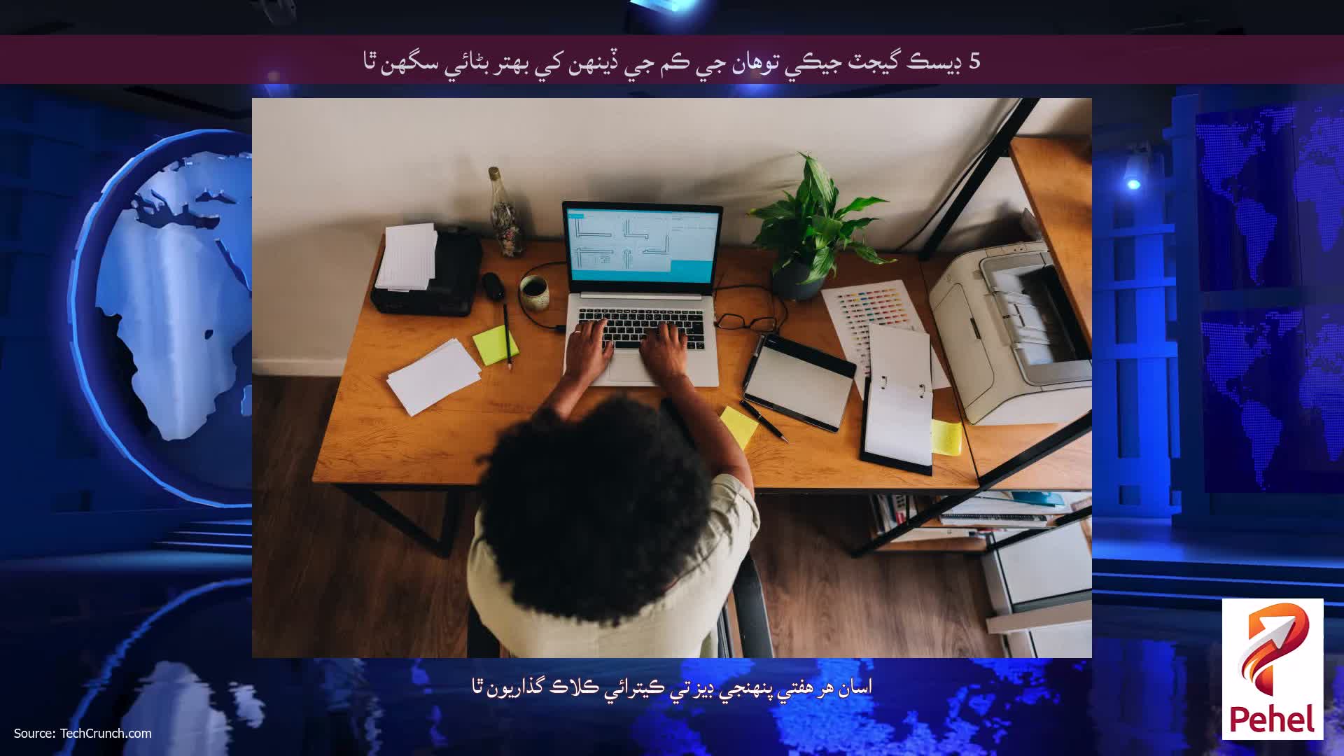 5 ڊيسڪ گيجٽ جيڪي توهان جي ڪم جي ڏينهن کي بهتر بڻائي سگهن ٿا