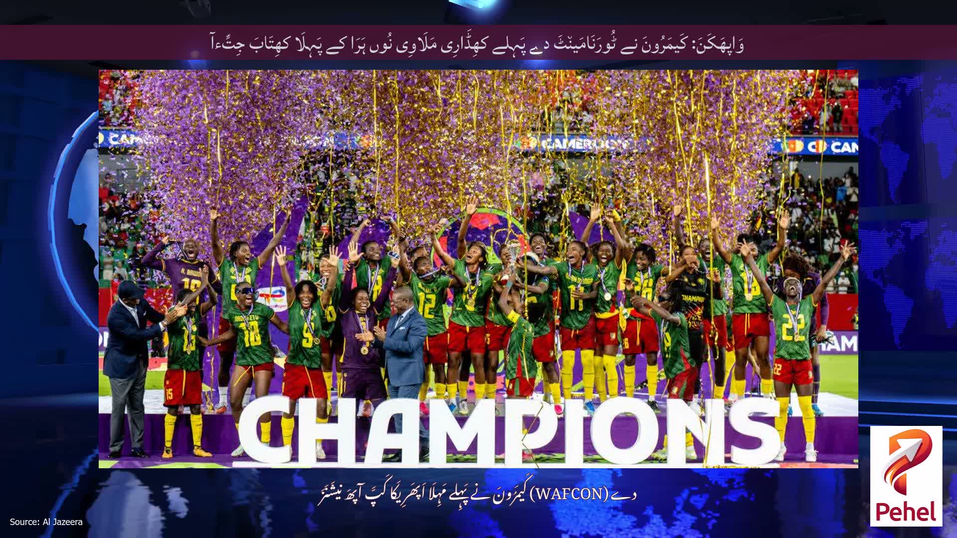 وَاپھَکَنَ: کَیمَرُونَ نے ٹُورَنَامَین٘ٹَ دے پَہِلے کھِڈَارِی مَلَاوِی نُوں ہَرَا کے پَہِلَا کھِتَابَ جِتِّءآ