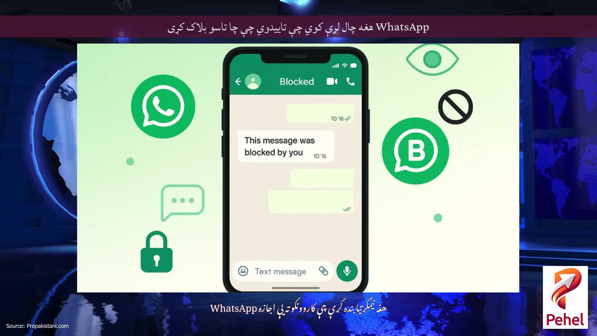 WhatsApp هغه چال لرې کوي چې تاییدوي چې چا تاسو بلاک کړی