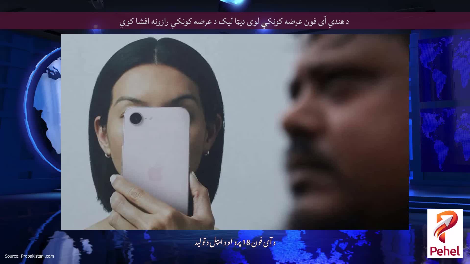 د هندي آی فون عرضه کونکي لوی ډیټا لیک د عرضه کونکي رازونه افشا کوي