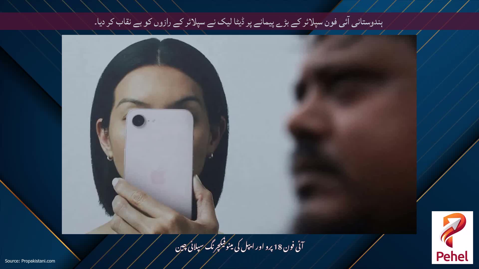ہندوستانی آئی فون سپلائر کے بڑے پیمانے پر ڈیٹا لیک نے سپلائر کے رازوں کو بے نقاب کر دیا۔