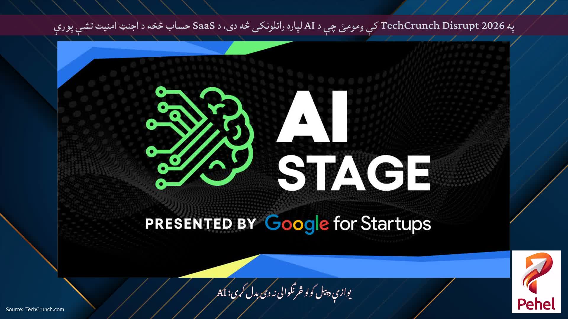 په TechCrunch Disrupt 2026 کې ومومئ چې د AI لپاره راتلونکی څه دی، د SaaS حساب څخه د اجنټ امنیت تشې پورې