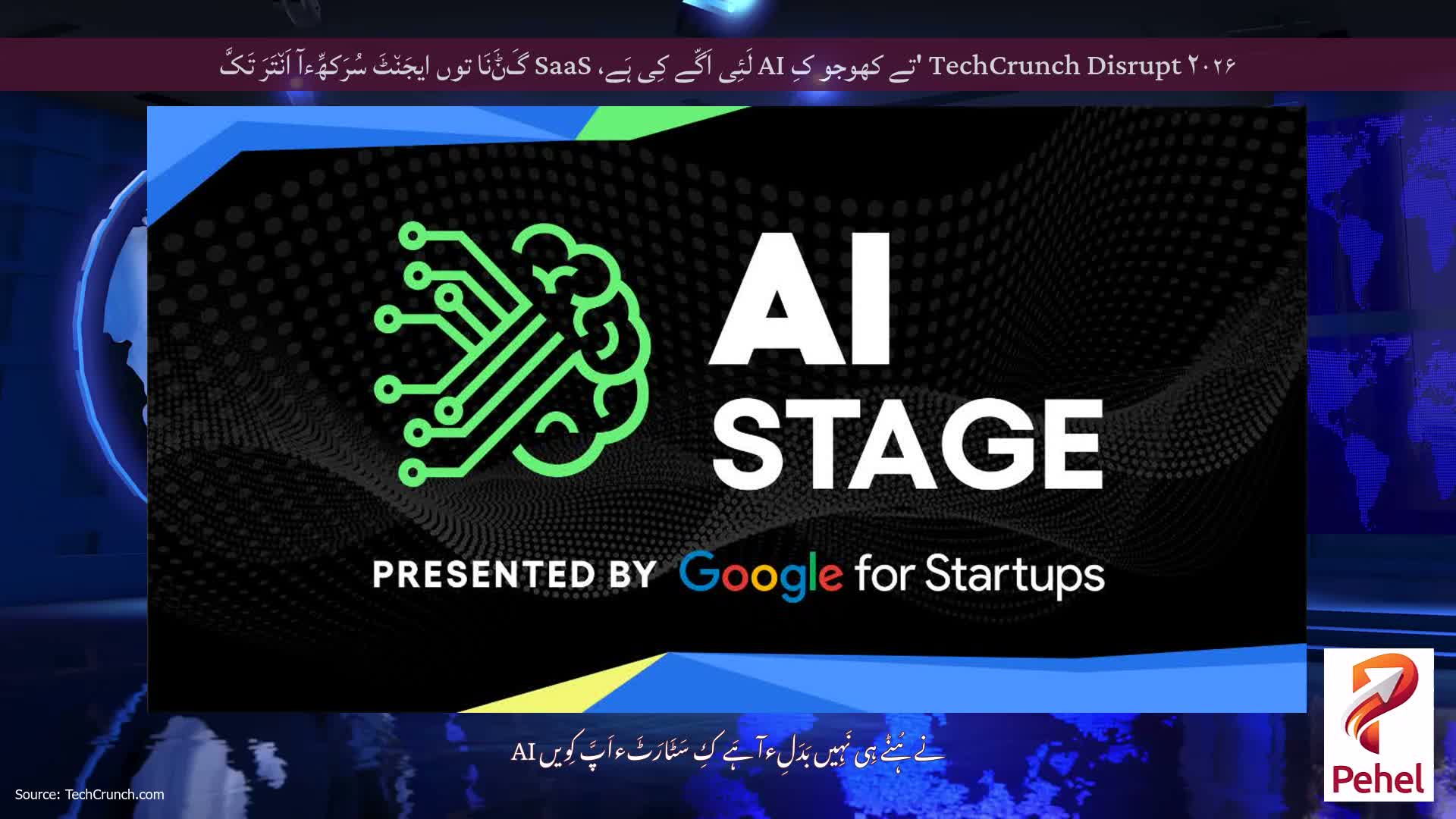 TechCrunch Disrupt ۲۰۲۶ 'تے کھوجو کِ AI لَئِی اَگّے کِی ہَے، SaaS گَݨَنَا توں ایجَن٘ٹَ سُرَکھِّءآ اَن٘تَرَ تَکَّ