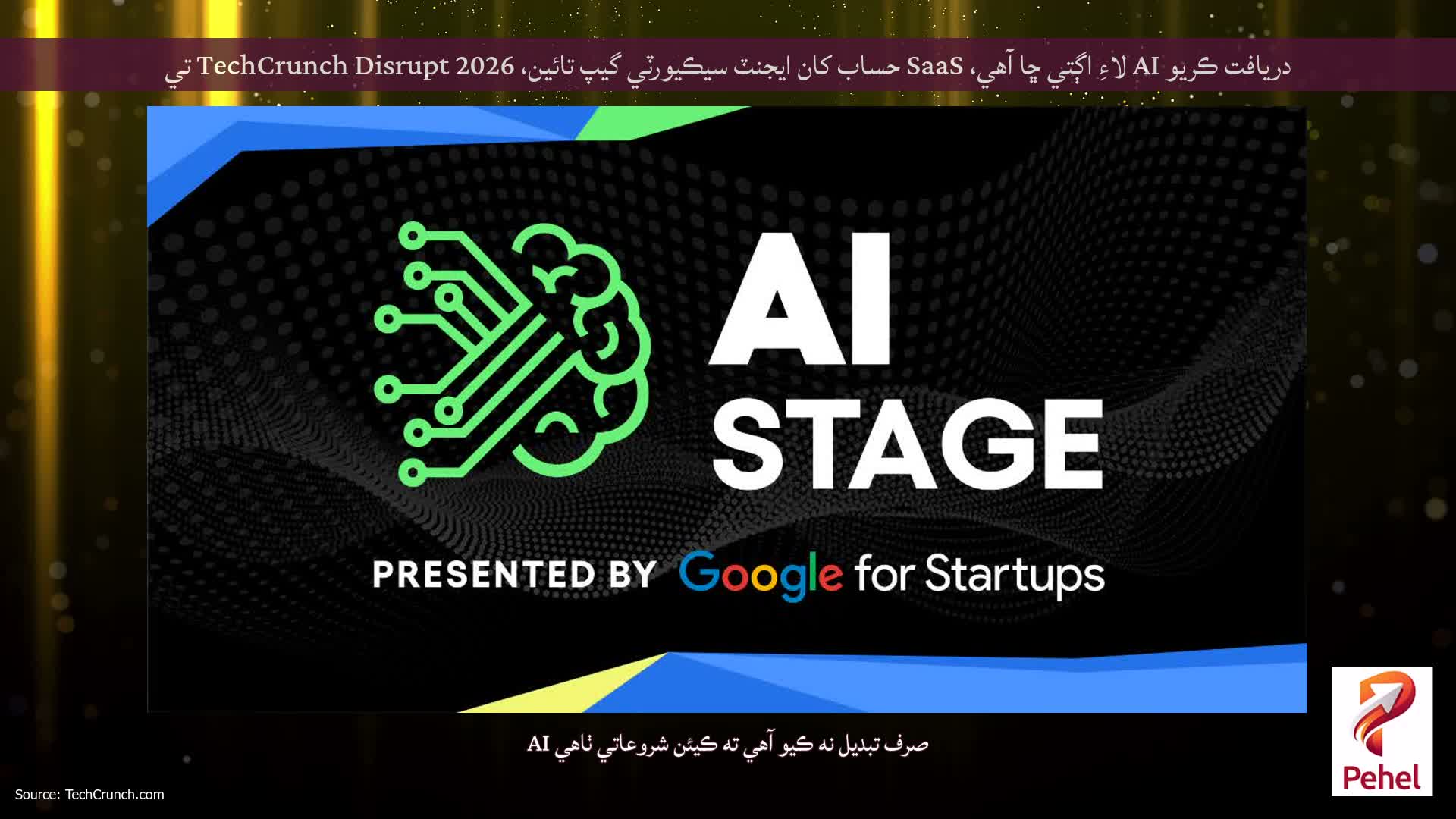 دريافت ڪريو AI لاءِ اڳتي ڇا آهي، SaaS حساب کان ايجنٽ سيڪيورٽي گيپ تائين، TechCrunch Disrupt 2026 تي
