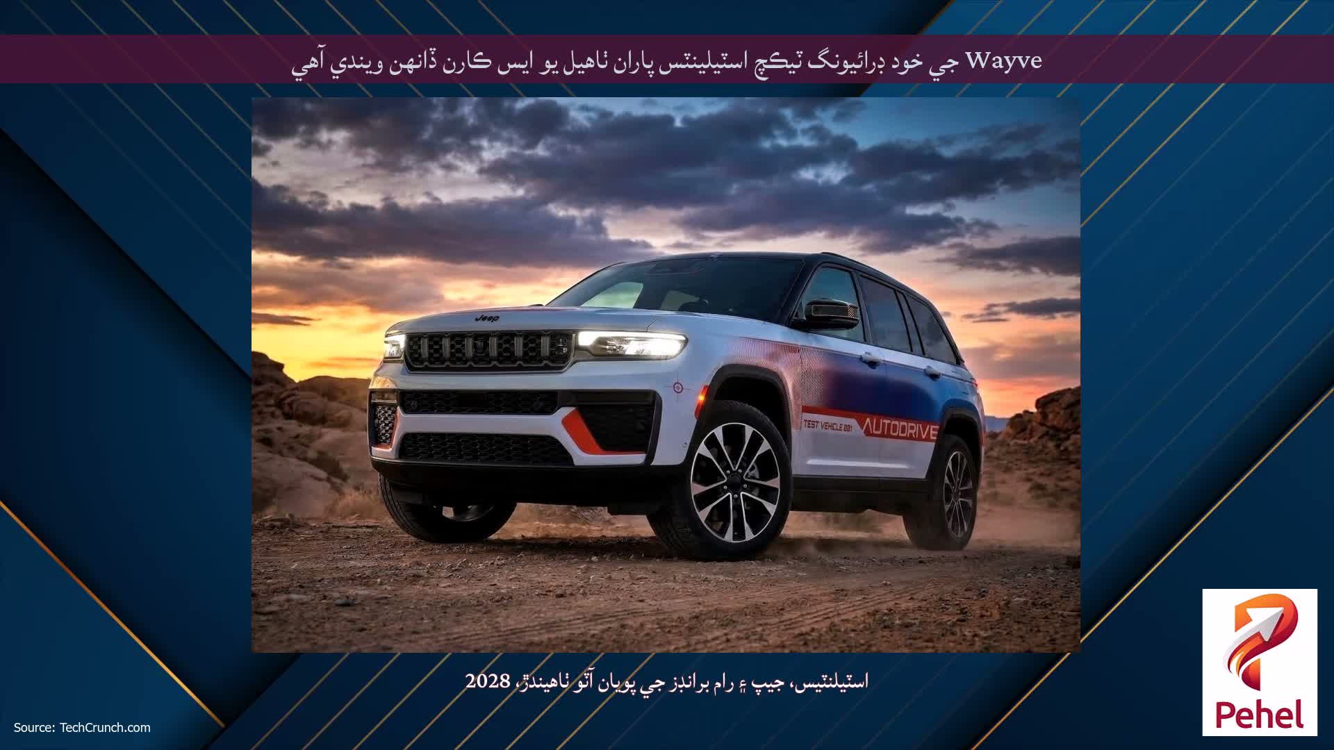 Wayve جي خود ڊرائيونگ ٽيڪچ اسٽيلينٽس پاران ٺاهيل يو ايس ڪارن ڏانهن ويندي آهي