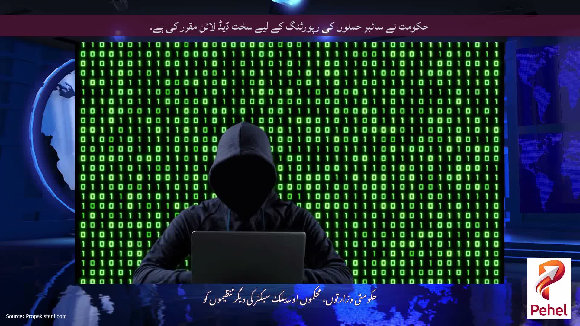 حکومت نے سائبر حملوں کی رپورٹنگ کے لیے سخت ڈیڈ لائن مقرر کی ہے۔
