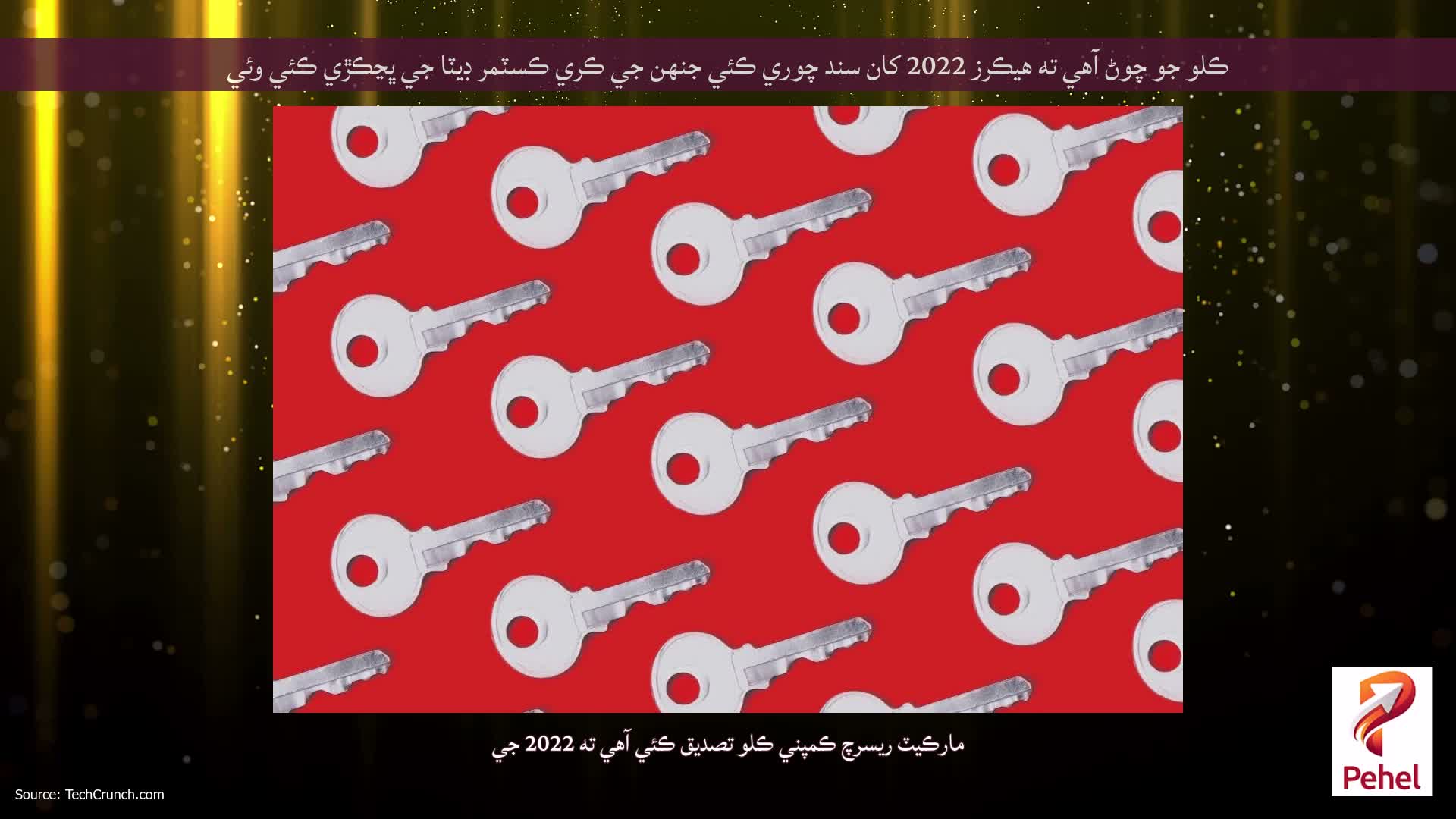 ڪلو جو چوڻ آهي ته هيڪرز 2022 کان سند چوري ڪئي جنهن جي ڪري ڪسٽمر ڊيٽا جي ڀڃڪڙي ڪئي وئي