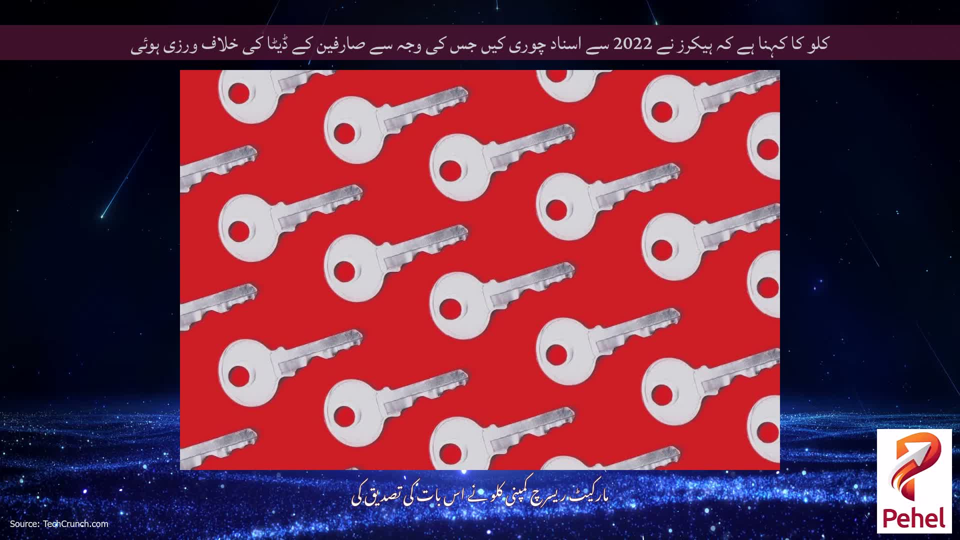 کلو کا کہنا ہے کہ ہیکرز نے 2022 سے اسناد چوری کیں جس کی وجہ سے صارفین کے ڈیٹا کی خلاف ورزی ہوئی