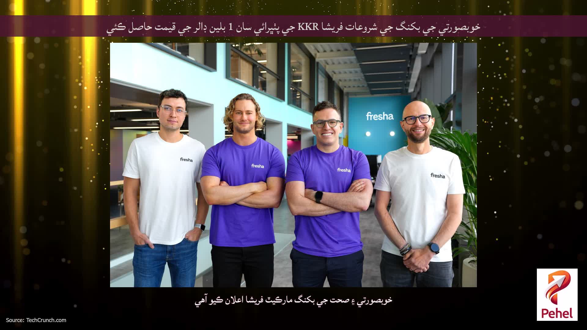 خوبصورتي جي بکنگ جي شروعات فريشا KKR جي پٺڀرائي سان 1 بلين ڊالر جي قيمت حاصل ڪئي