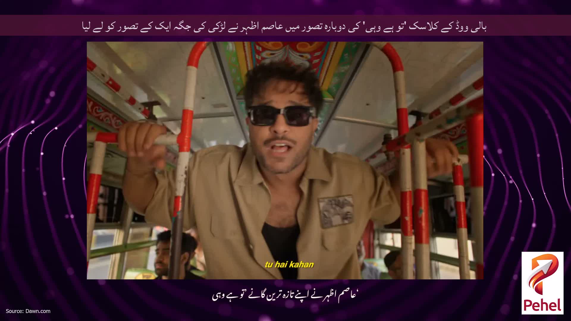 بالی ووڈ کے کلاسک 'تو ہے وہی' کی دوبارہ تصور میں عاصم اظہر نے لڑکی کی جگہ ایک کے تصور کو لے لیا