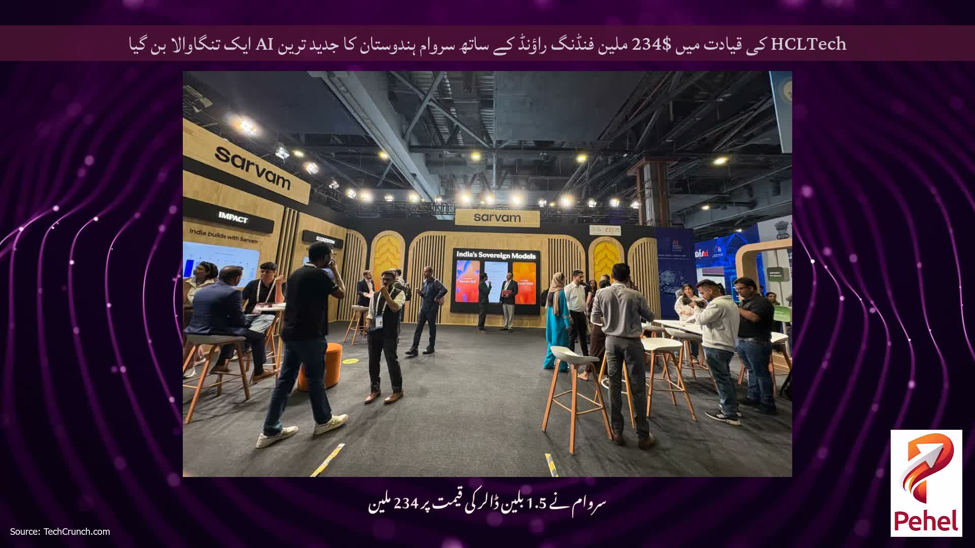 HCLTech کی قیادت میں $234 ملین فنڈنگ ​​راؤنڈ کے ساتھ سروام ہندوستان کا جدید ترین AI ایک تنگاوالا بن گیا