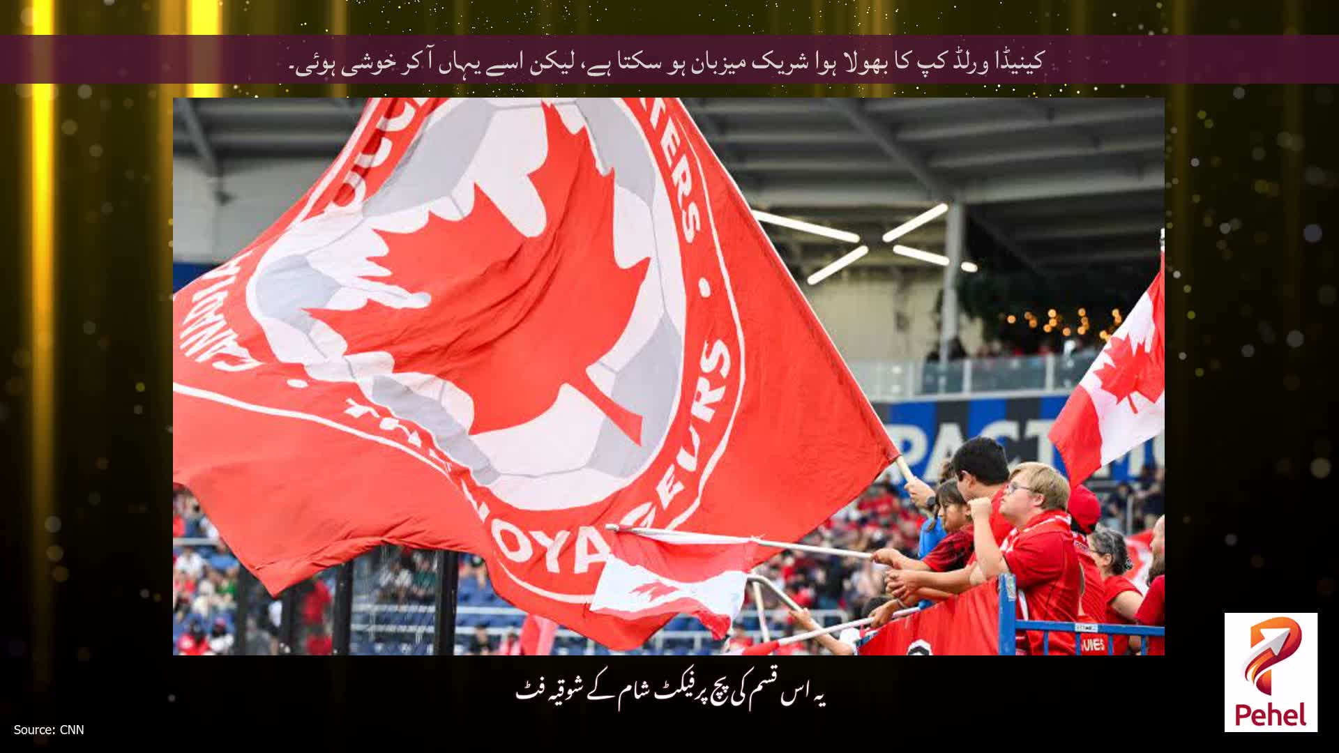 کینیڈا ورلڈ کپ کا بھولا ہوا شریک میزبان ہو سکتا ہے، لیکن اسے یہاں آ کر خوشی ہوئی۔