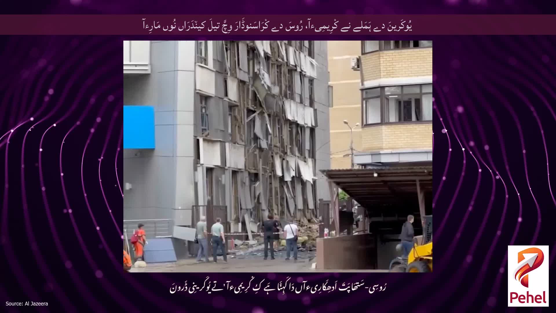 یُوکَرینَ دے ہَمَلے نے کْرِیمِیءآ، رُوسَ دے کْرَاسَنوڈَارَ وِچَّ تیلَ کین٘دَرَاں نُوں مَارِءآ