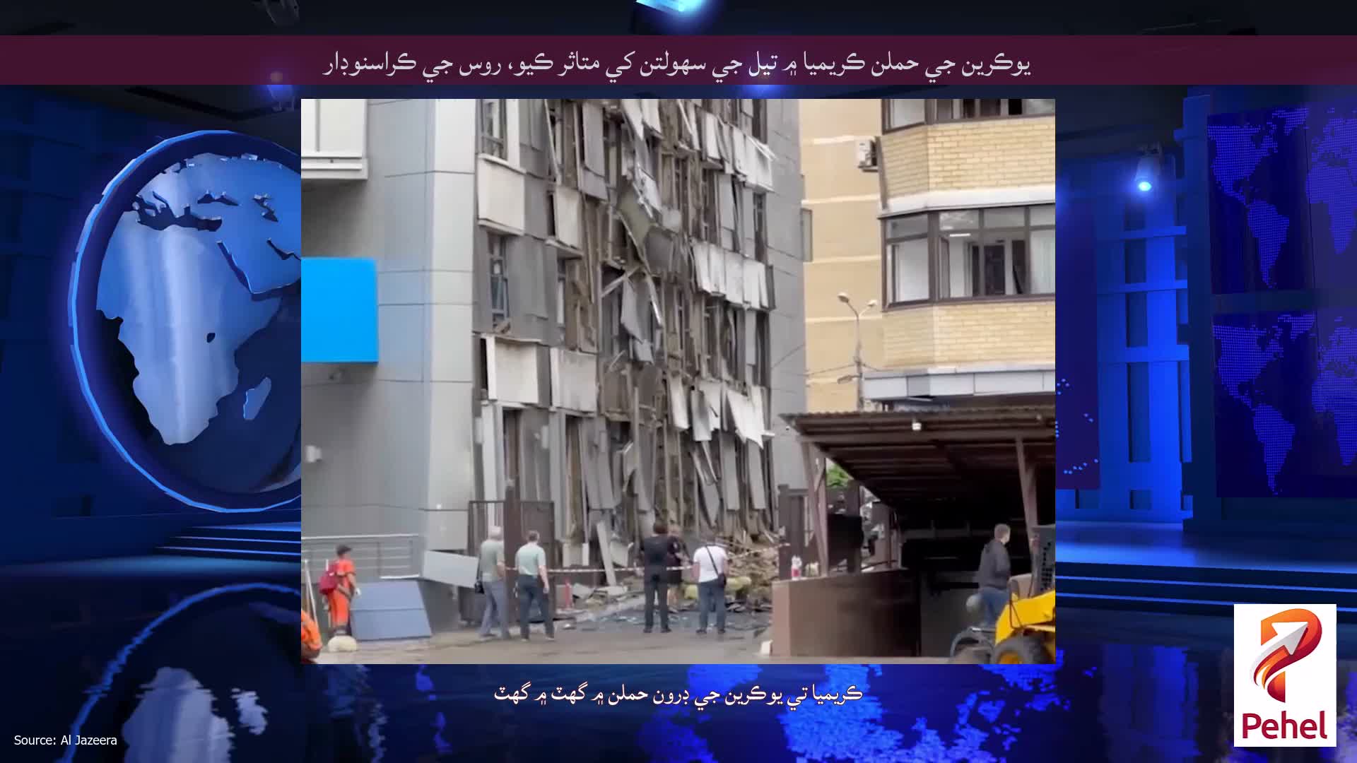 يوڪرين جي حملن ڪريميا ۾ تيل جي سهولتن کي متاثر ڪيو، روس جي ڪراسنوڊار