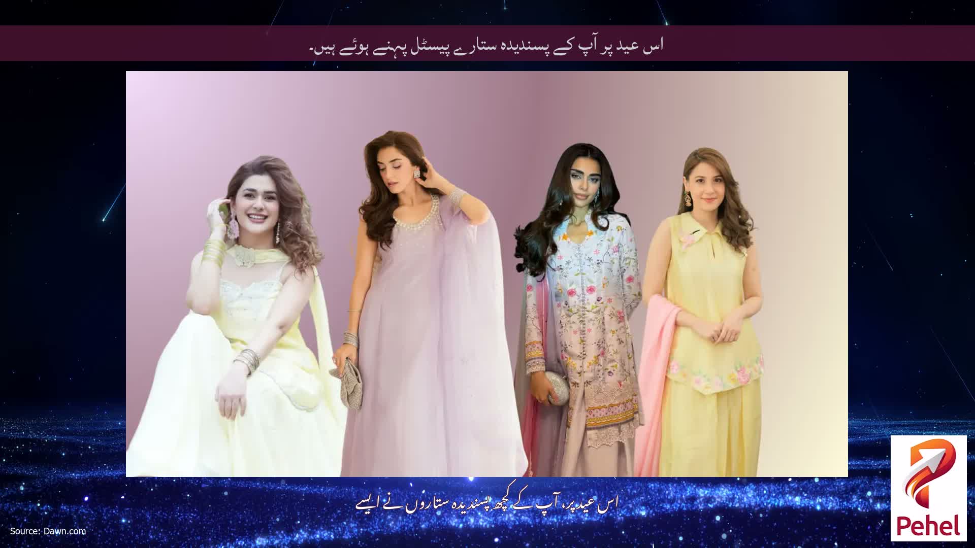 اس عید پر آپ کے پسندیدہ ستارے پیسٹل پہنے ہوئے ہیں۔