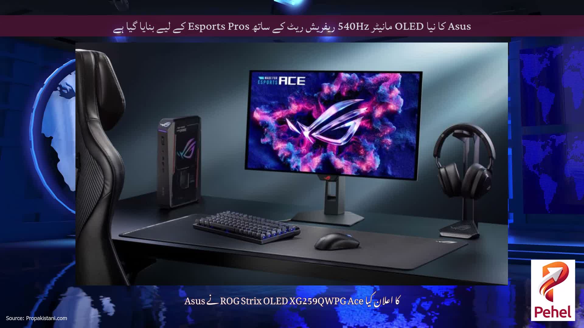 Asus کا نیا OLED مانیٹر 540Hz ریفریش ریٹ کے ساتھ Esports Pros کے لیے بنایا گیا ہے