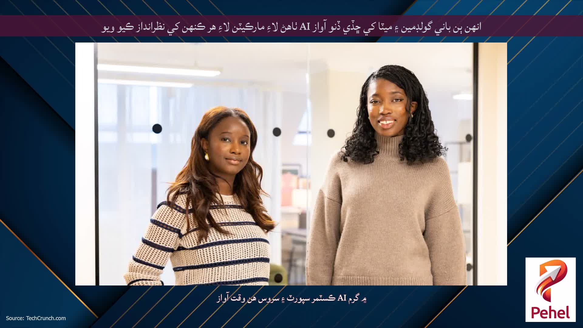 انهن ٻن باني گولڊمين ۽ ميٽا کي ڇڏي ڏنو آواز AI ٺاهڻ لاءِ مارڪيٽن لاءِ هر ڪنهن کي نظرانداز ڪيو ويو
