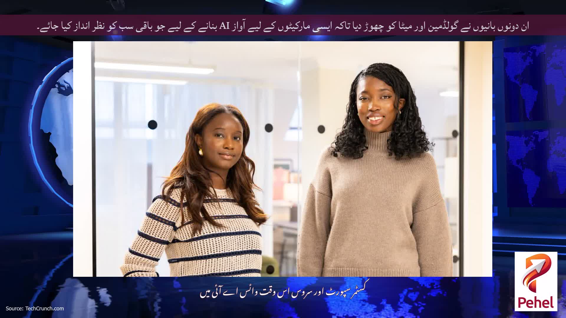 ان دونوں بانیوں نے گولڈمین اور میٹا کو چھوڑ دیا تاکہ ایسی مارکیٹوں کے لیے آواز AI بنانے کے لیے جو باقی سب کو نظر انداز کیا جائے۔
