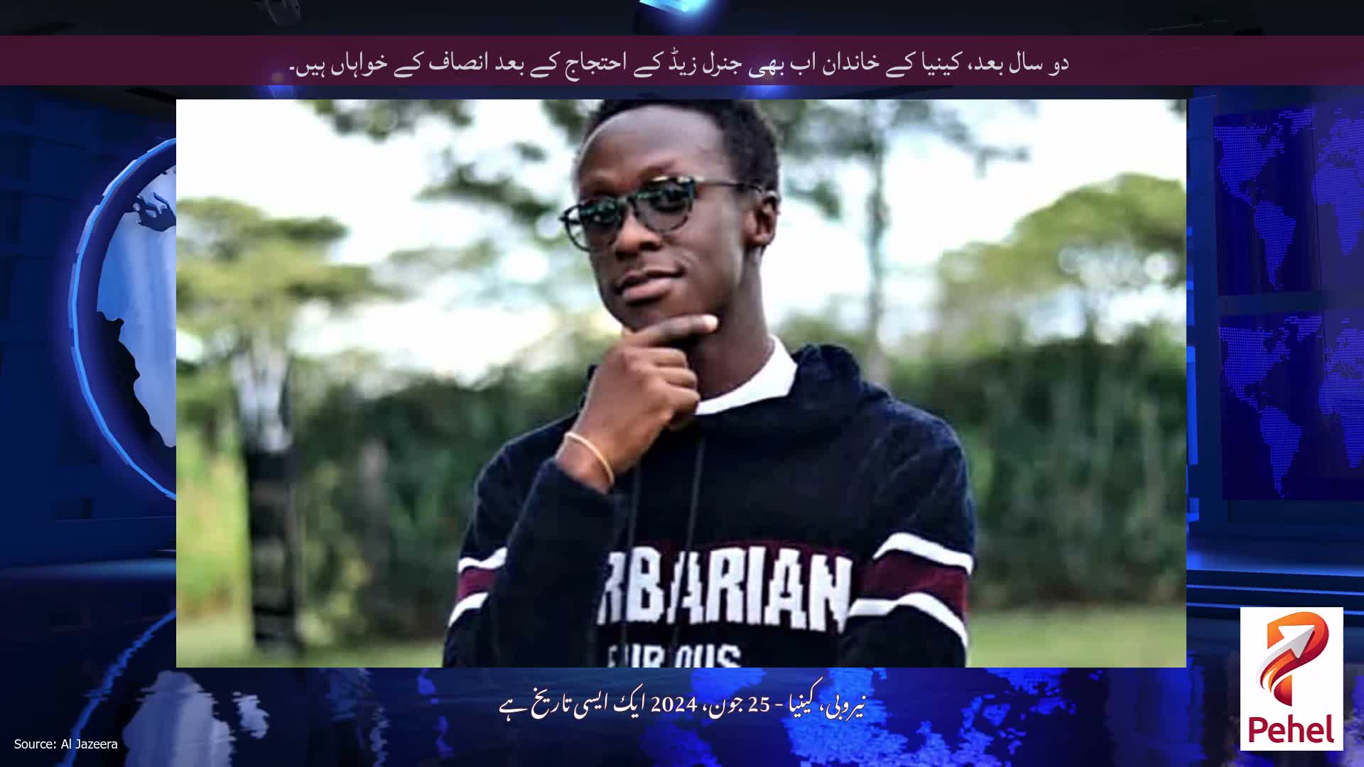 دو سال بعد، کینیا کے خاندان اب بھی جنرل زیڈ کے احتجاج کے بعد انصاف کے خواہاں ہیں۔